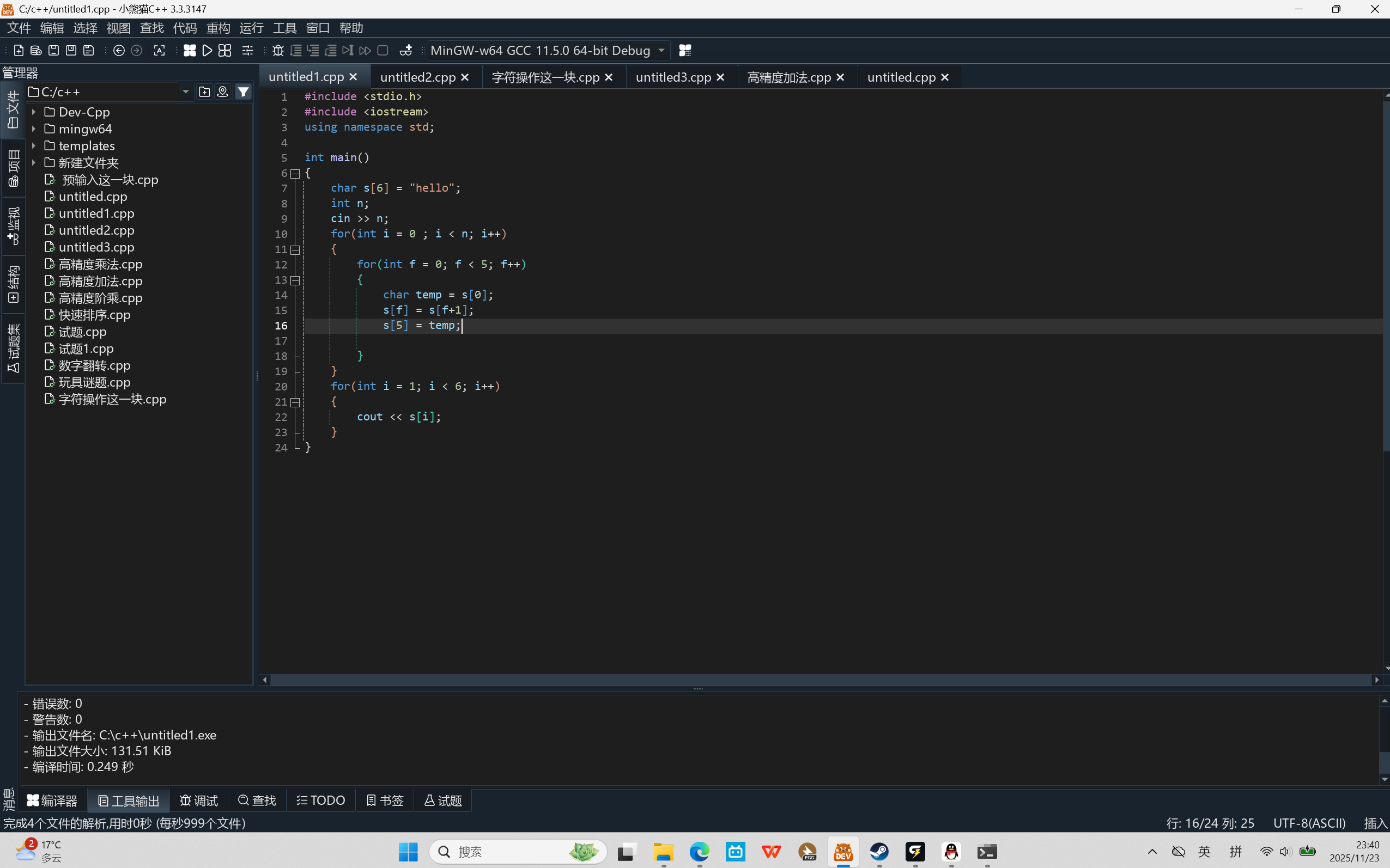 屏幕截图 2025-11-23 234040