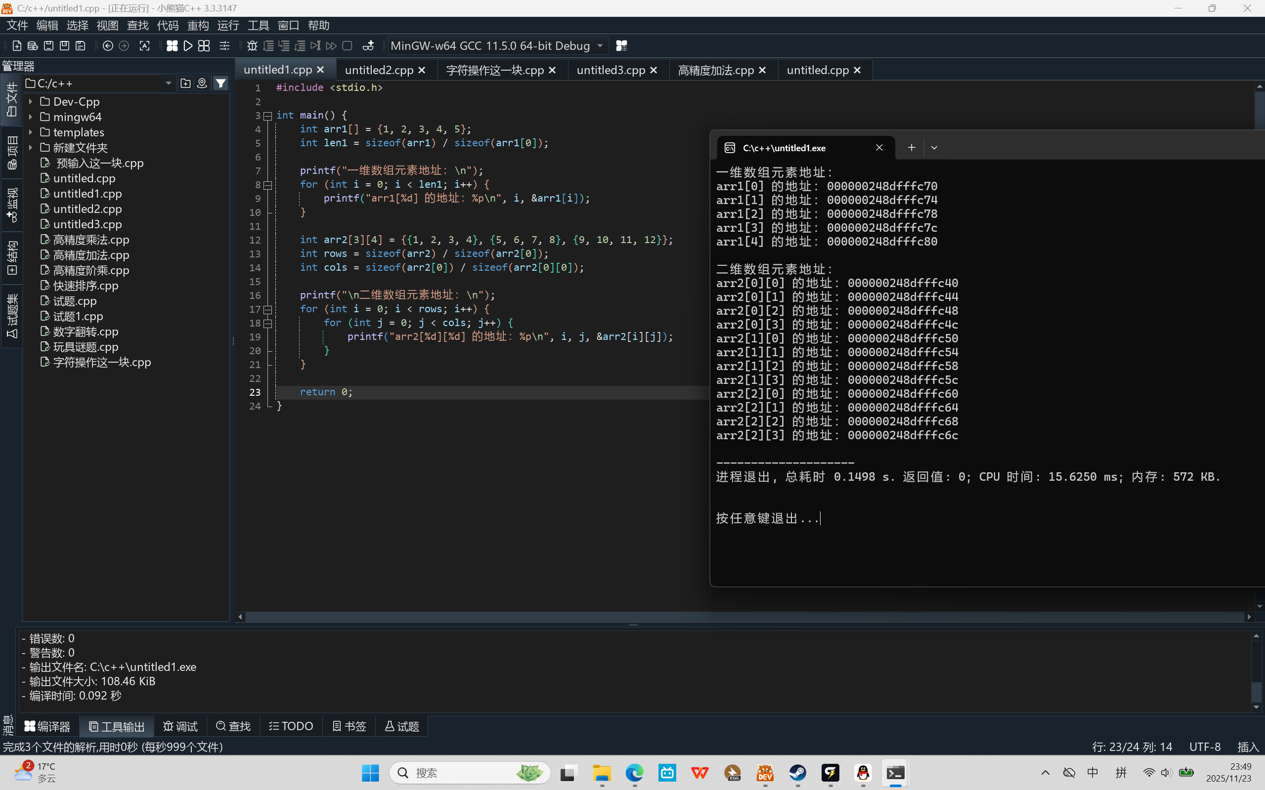 屏幕截图 2025-11-23 234908