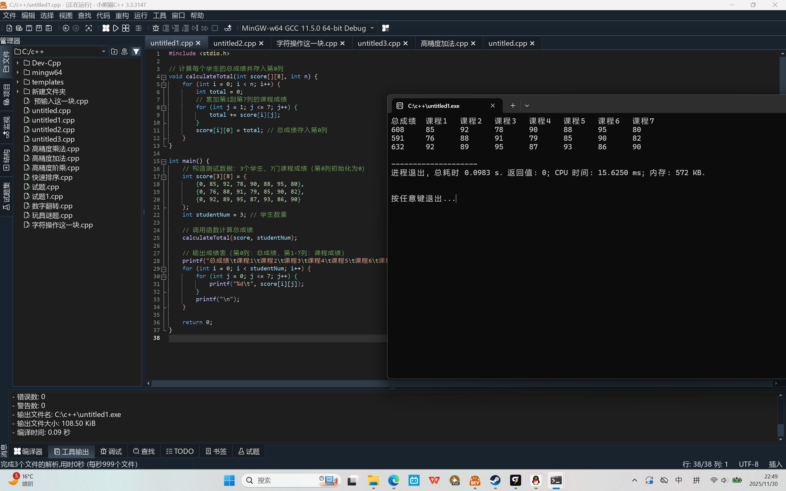 屏幕截图 2025-11-30 224924