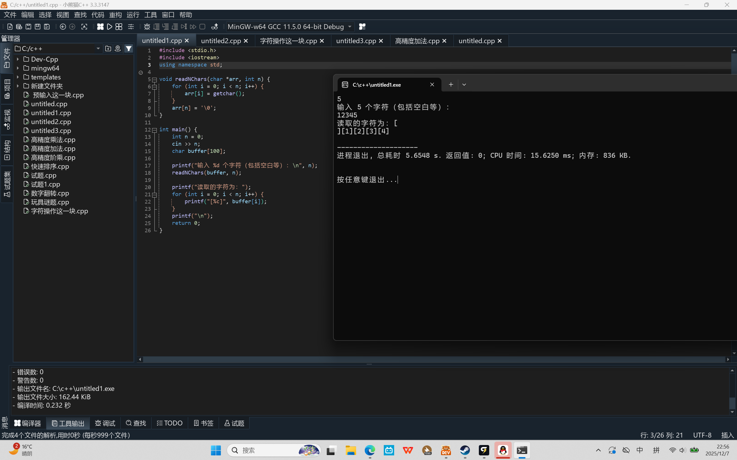 屏幕截图 2025-12-07 225635
