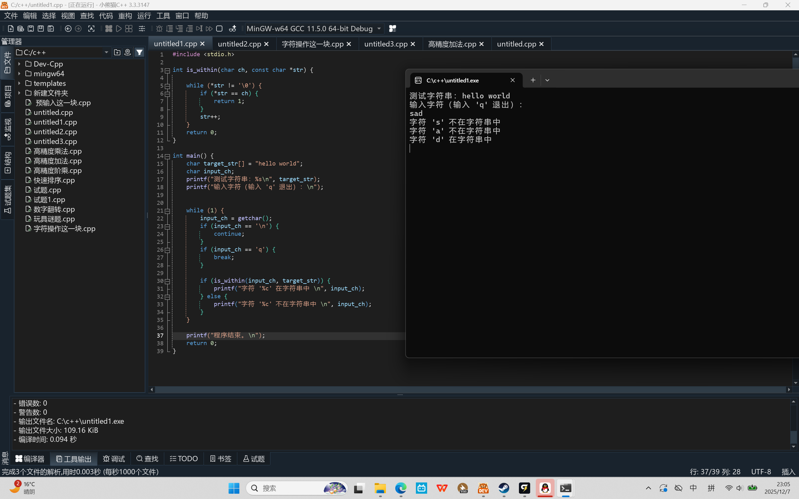 屏幕截图 2025-12-07 230601