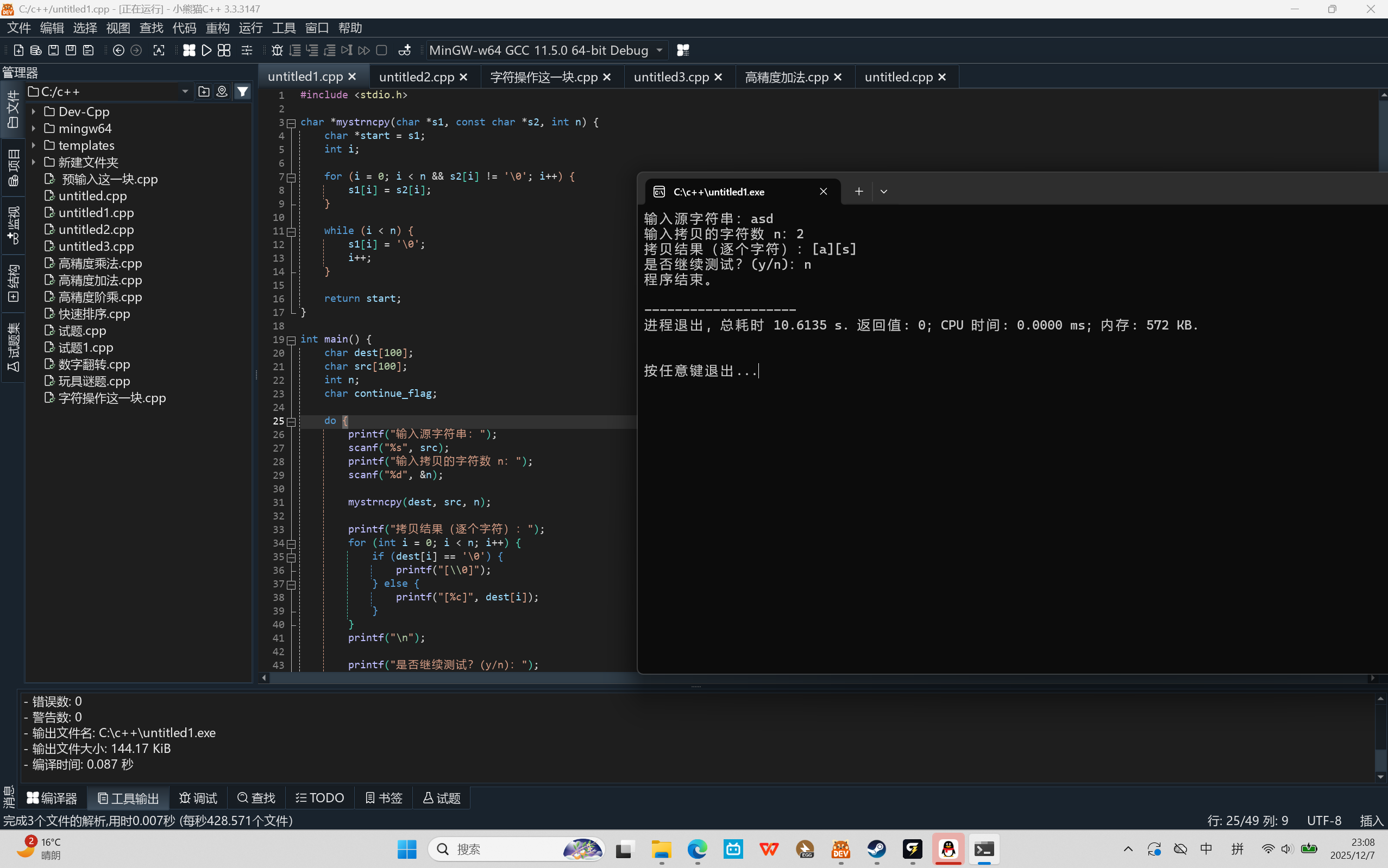 屏幕截图 2025-12-07 230834
