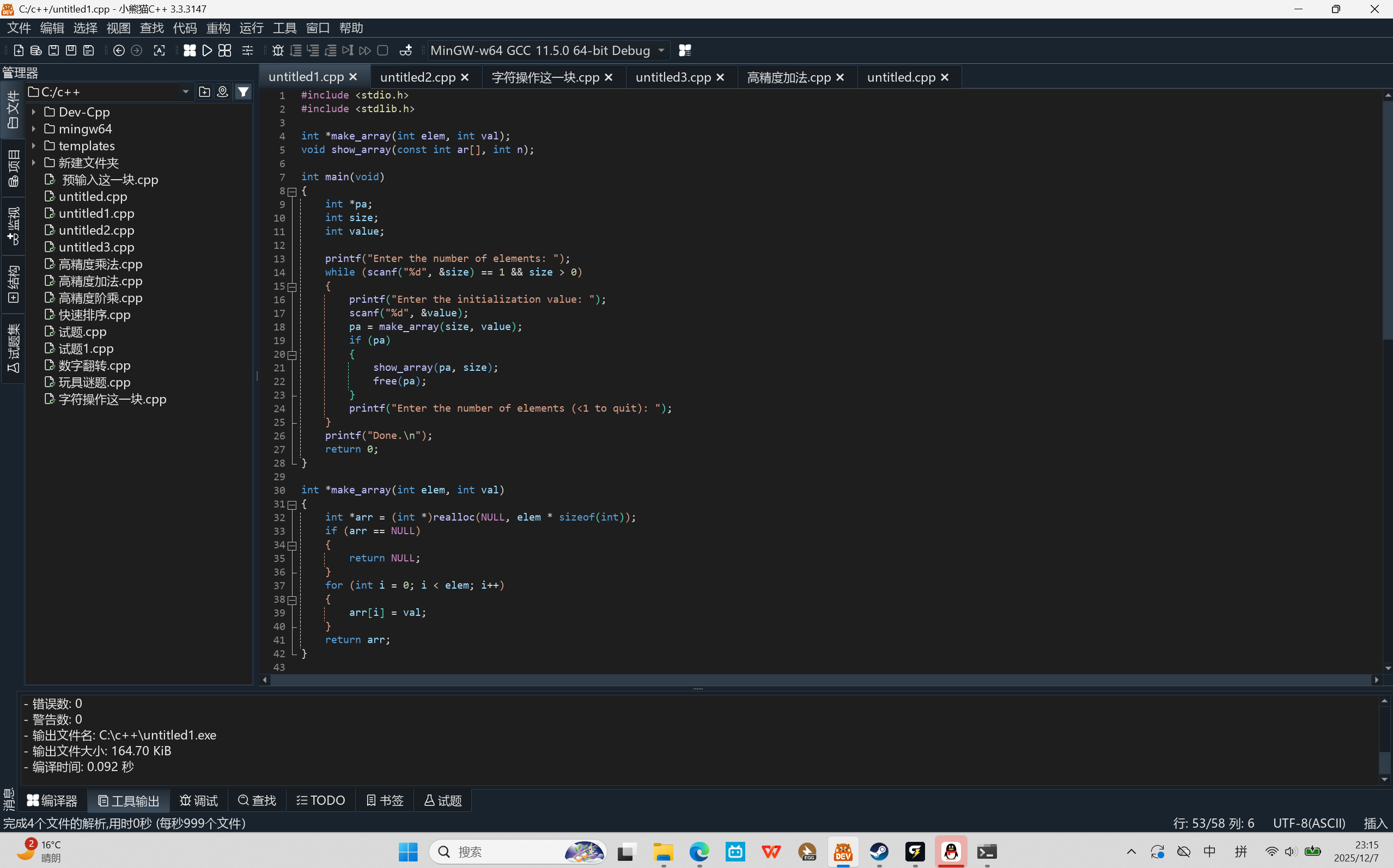 屏幕截图 2025-12-07 231518