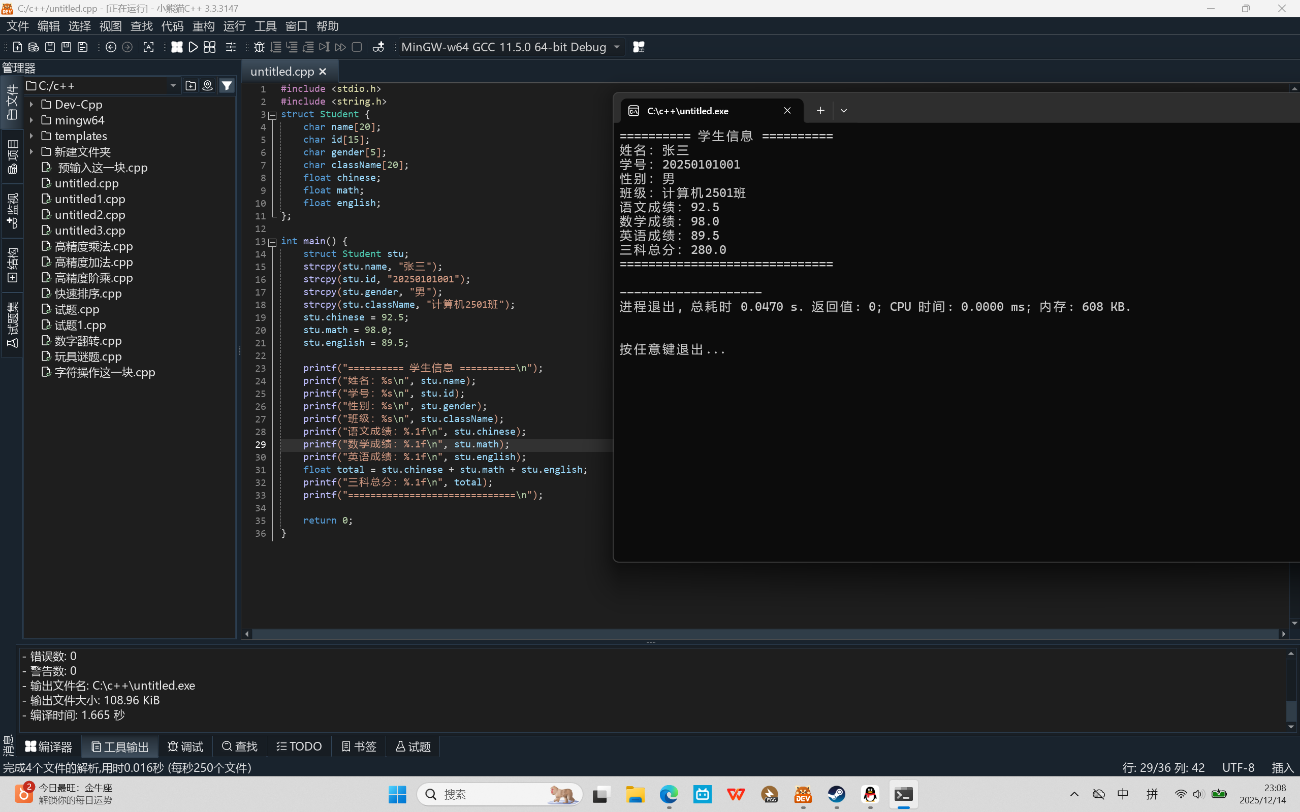 屏幕截图 2025-12-14 230804