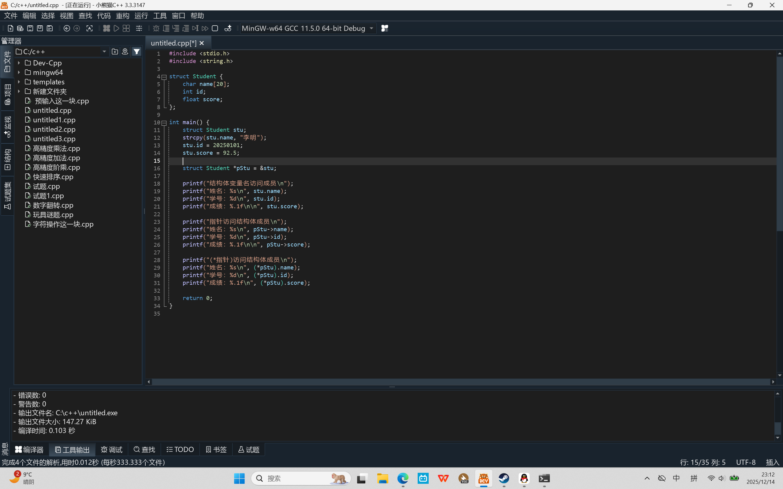 屏幕截图 2025-12-14 231256