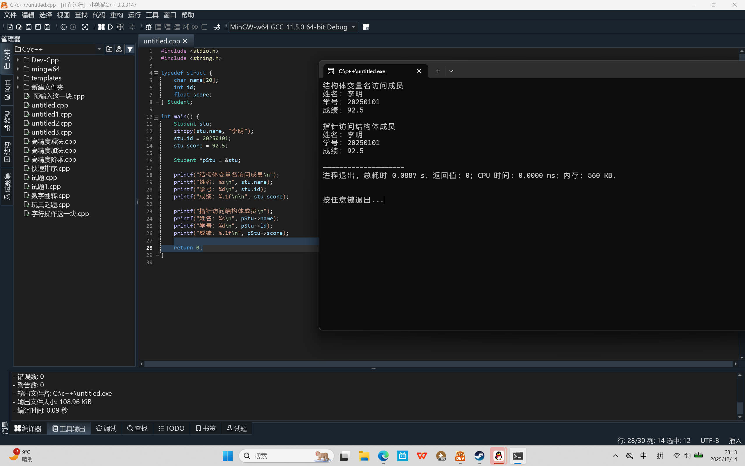 屏幕截图 2025-12-14 231336