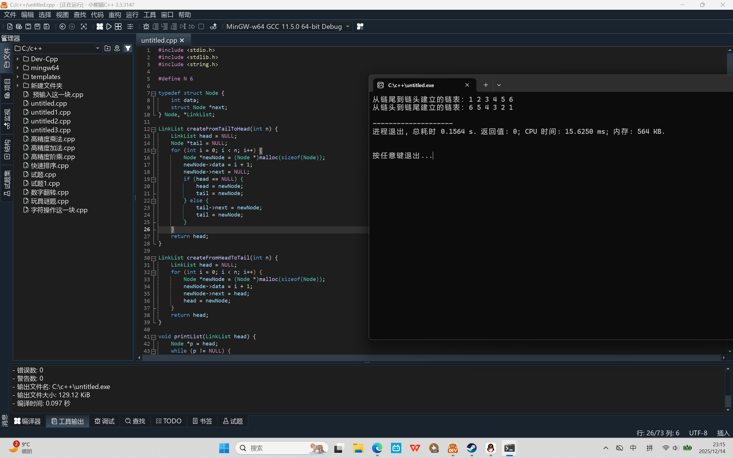 屏幕截图 2025-12-14 231526