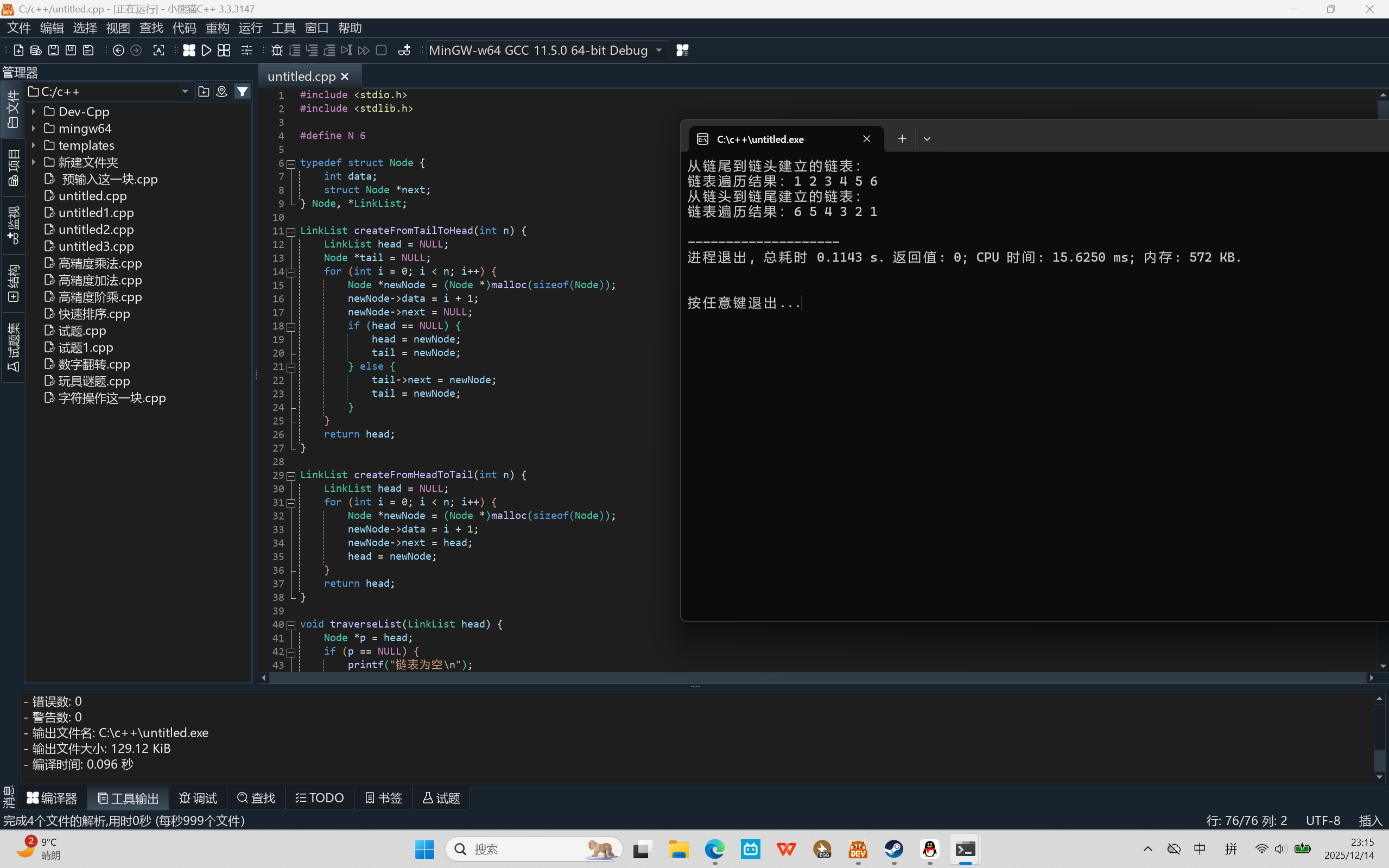 屏幕截图 2025-12-14 231557