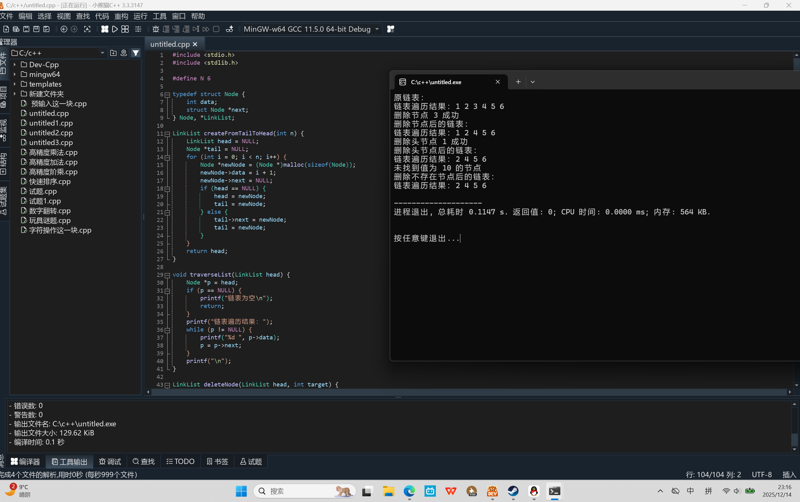 屏幕截图 2025-12-14 231630