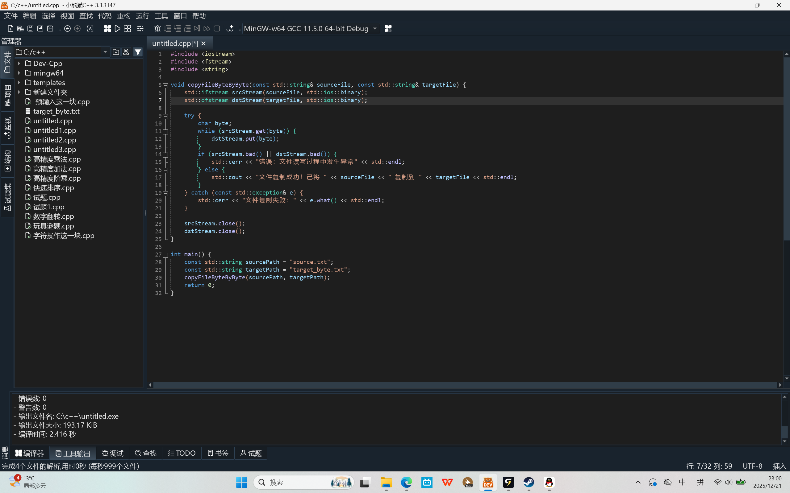 屏幕截图 2025-12-21 230033