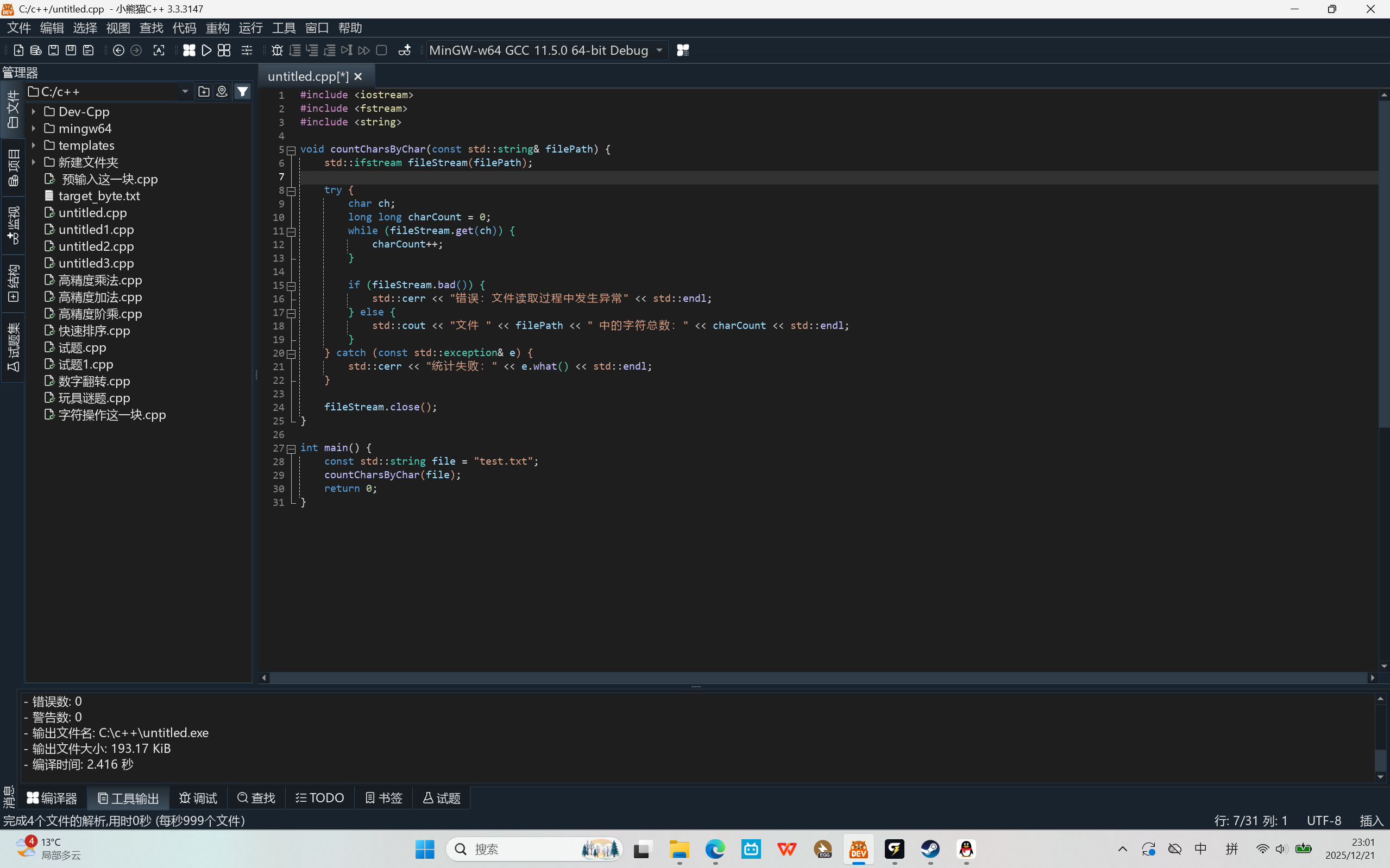 屏幕截图 2025-12-21 230146