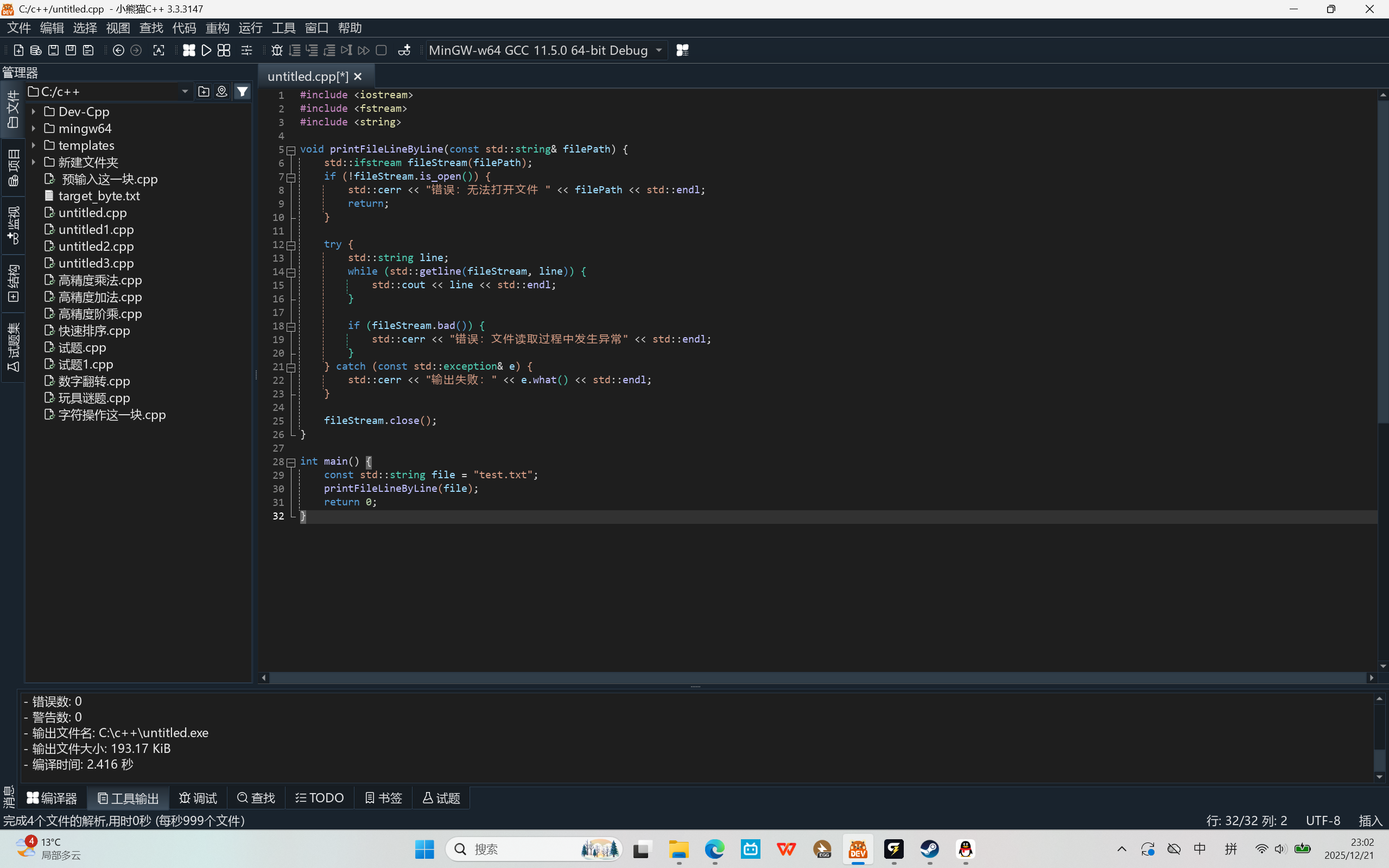 屏幕截图 2025-12-21 230216