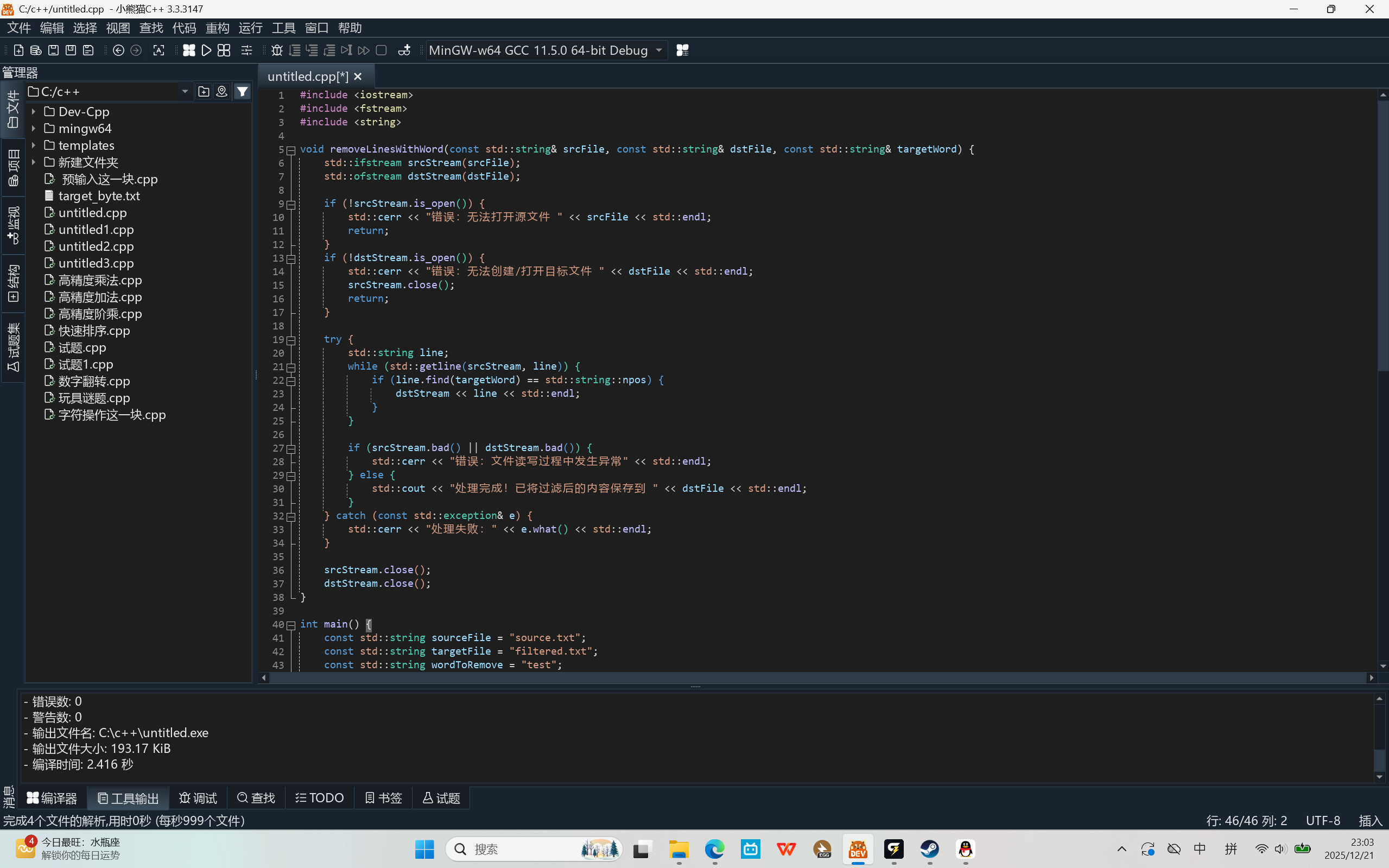 屏幕截图 2025-12-21 230334