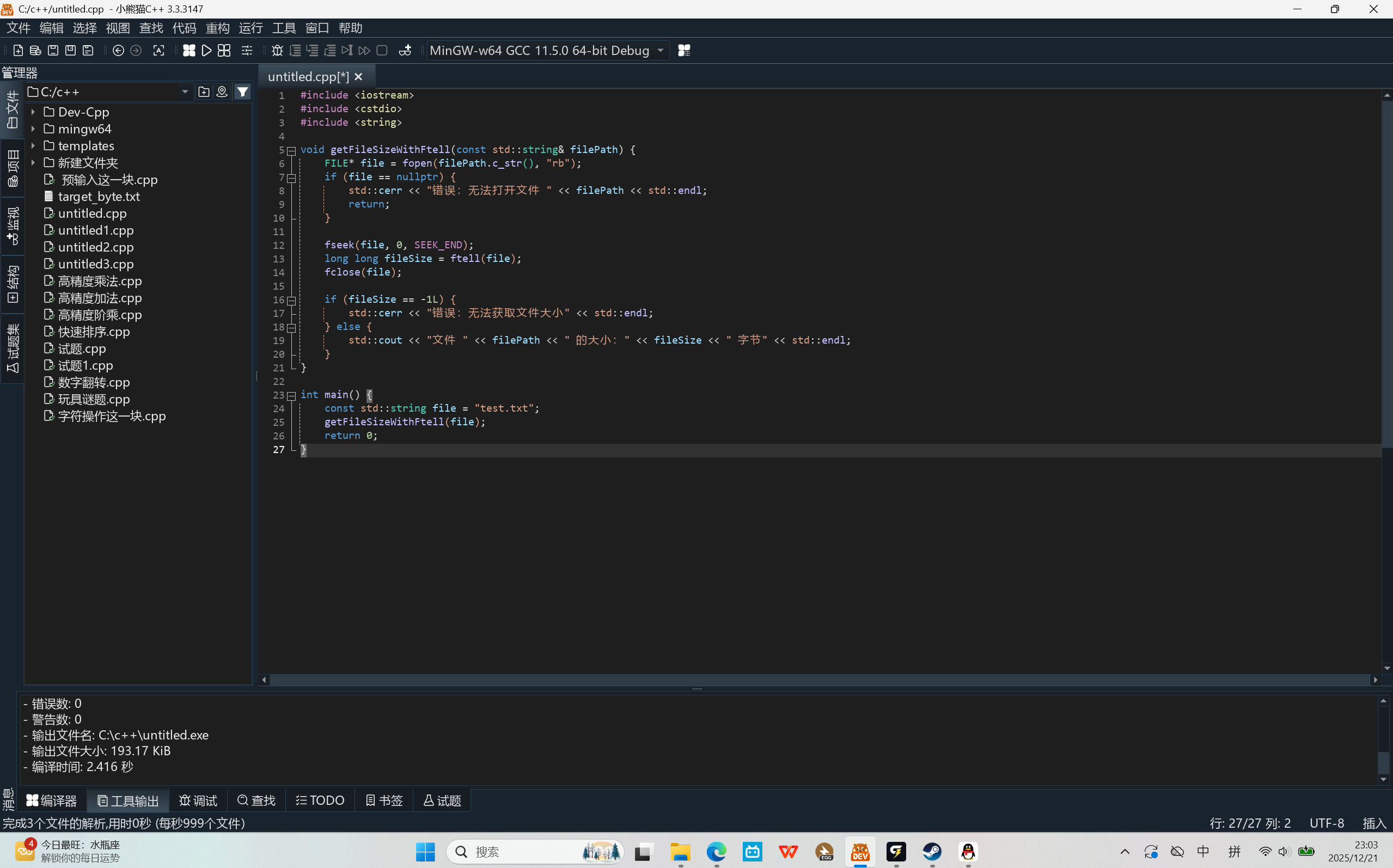 屏幕截图 2025-12-21 230359