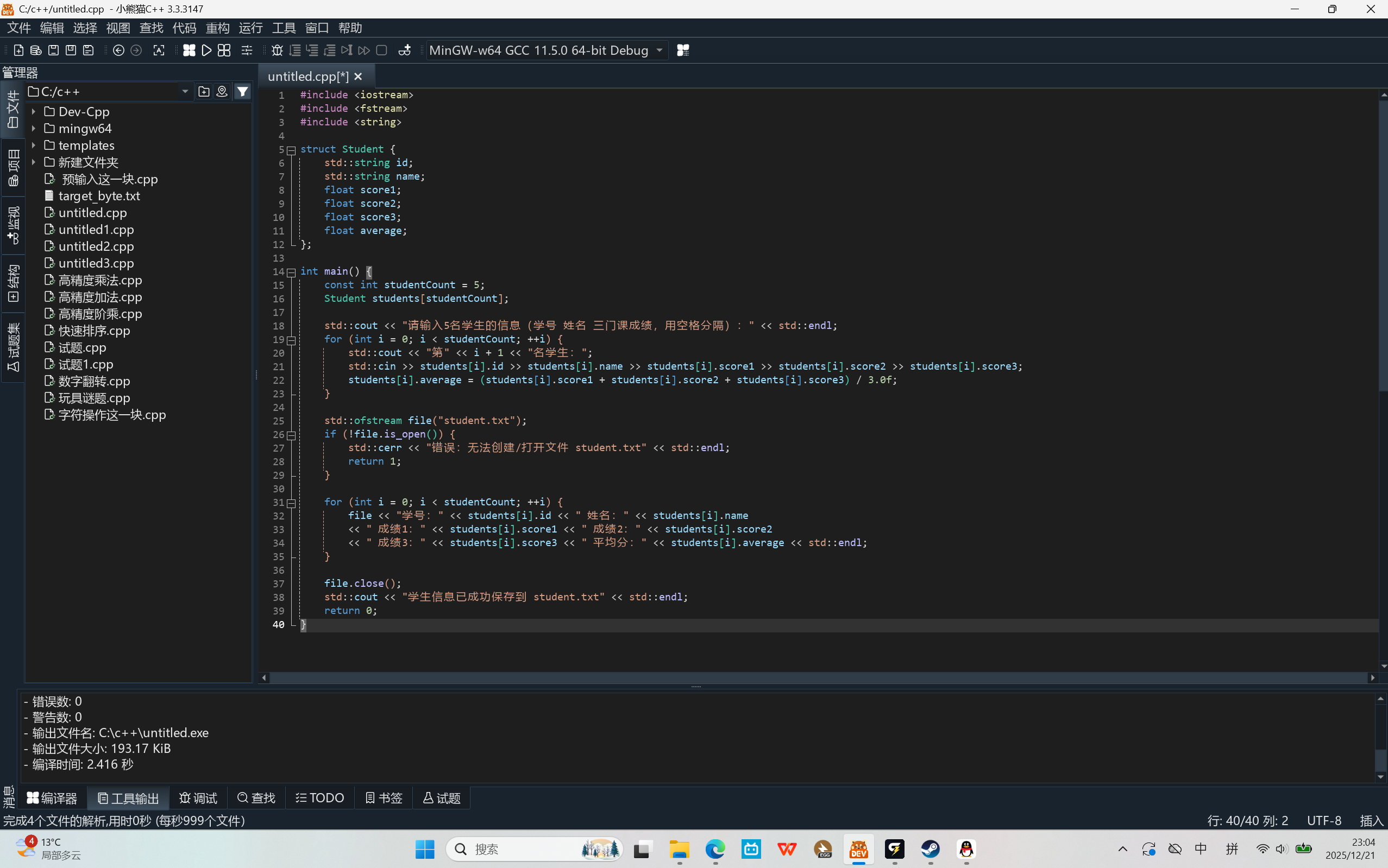 屏幕截图 2025-12-21 230432