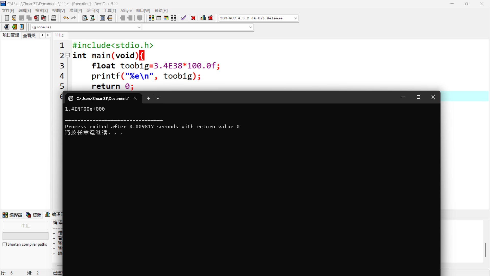 浮点数上溢设计程序并运行