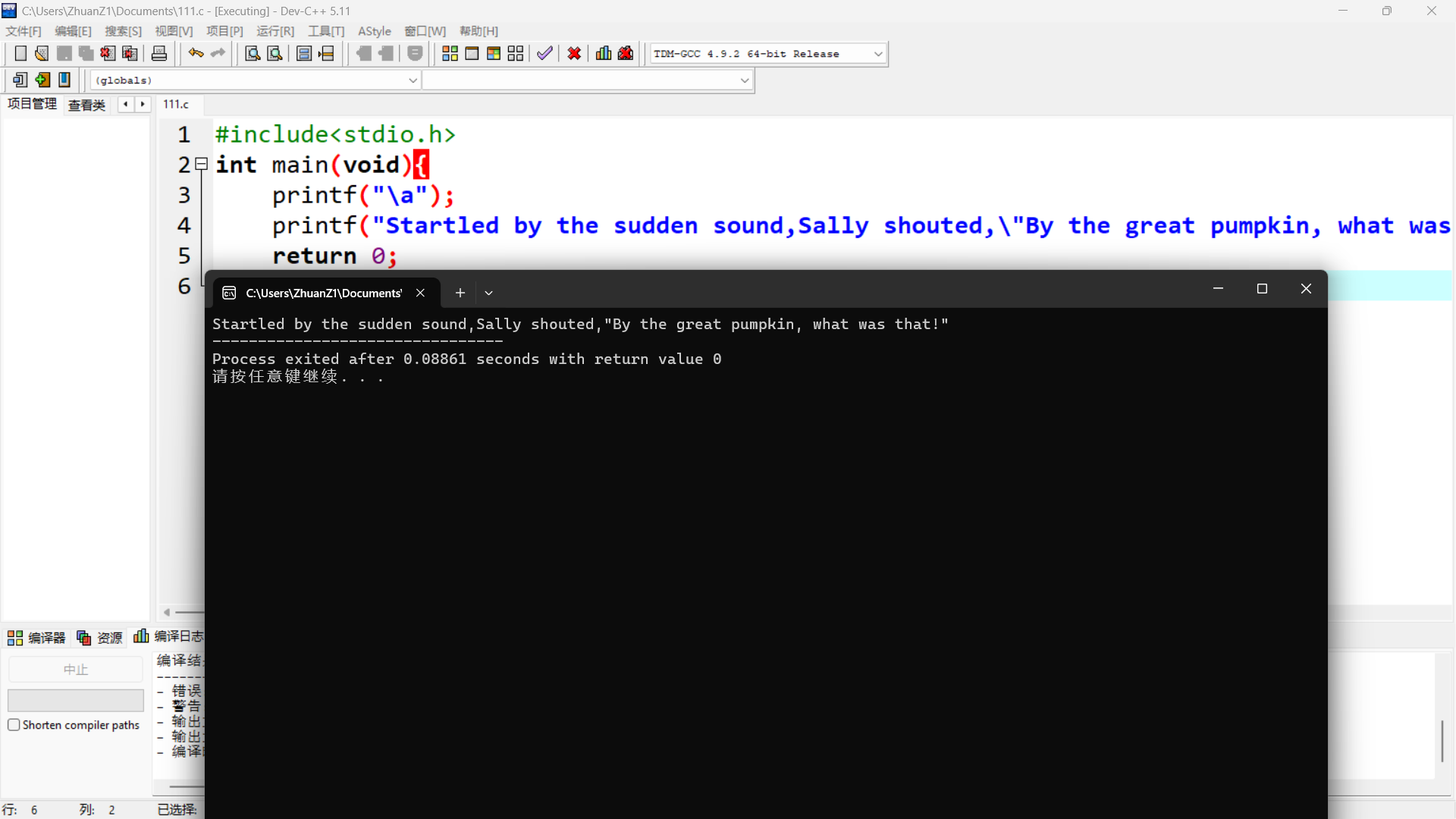 警报程序的运行