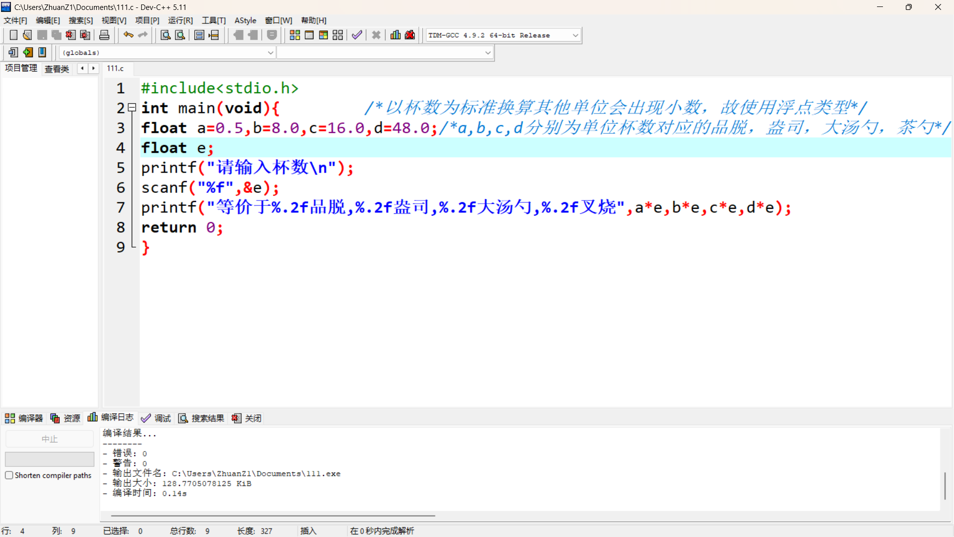 美国各体积单位换算程序