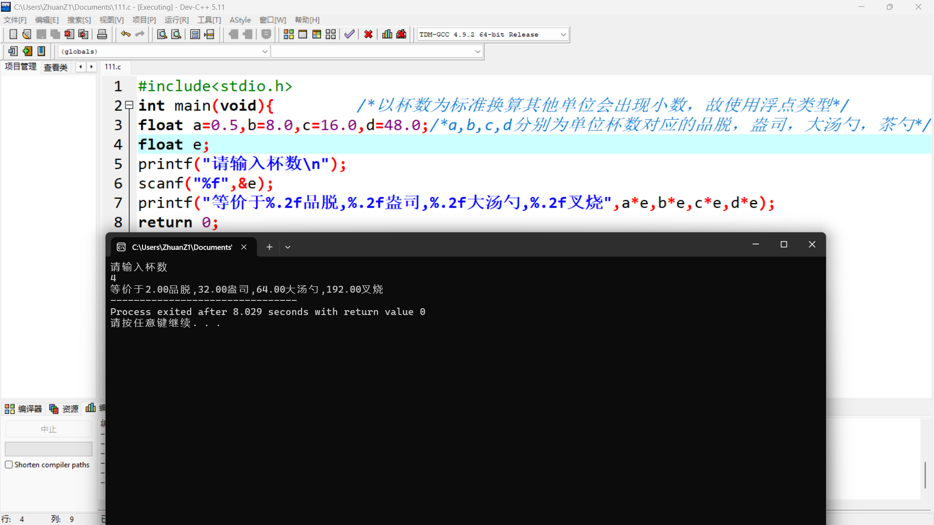 美国体积单位换算程序的运行