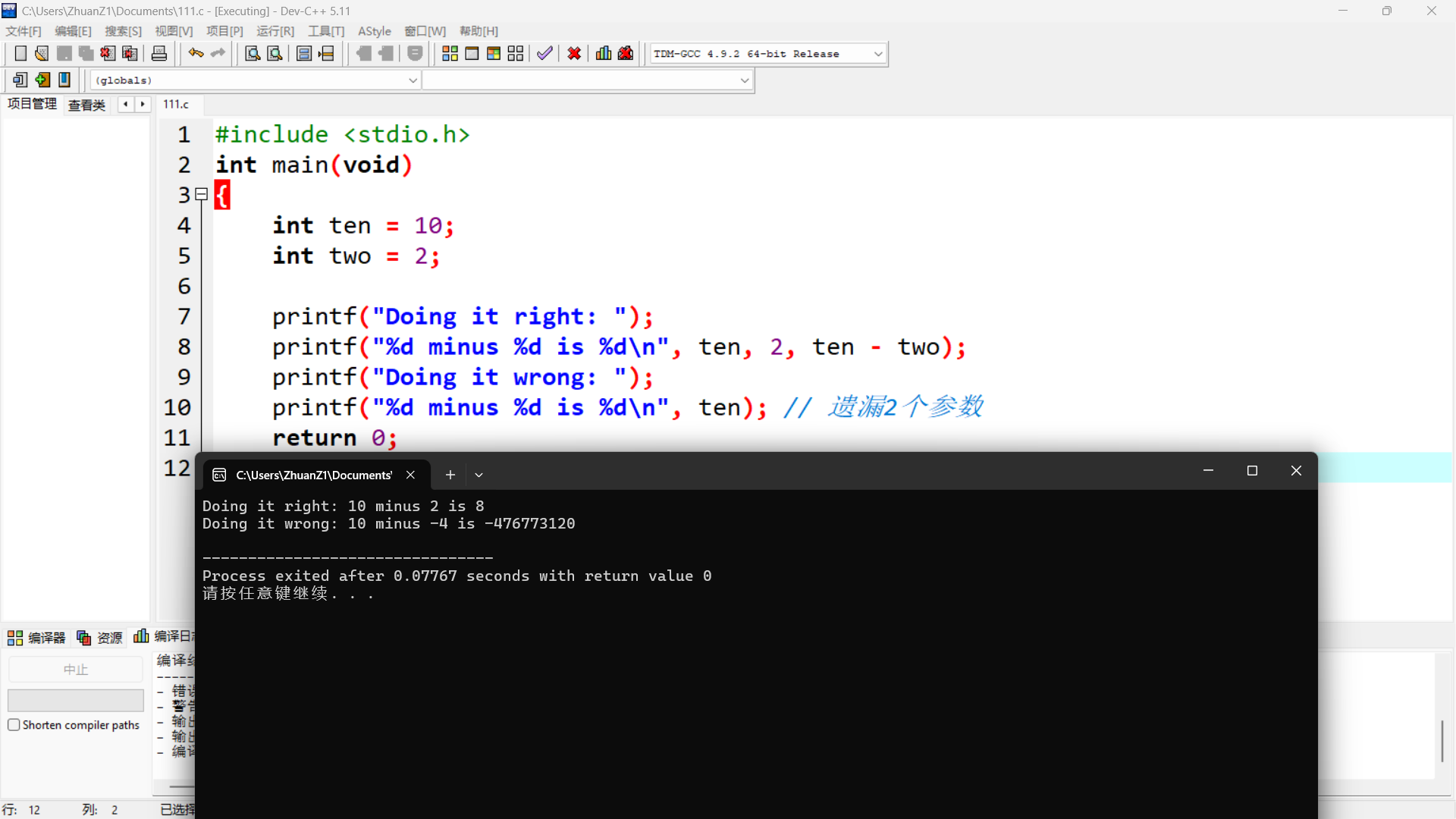 示例第二个程序的运行结果