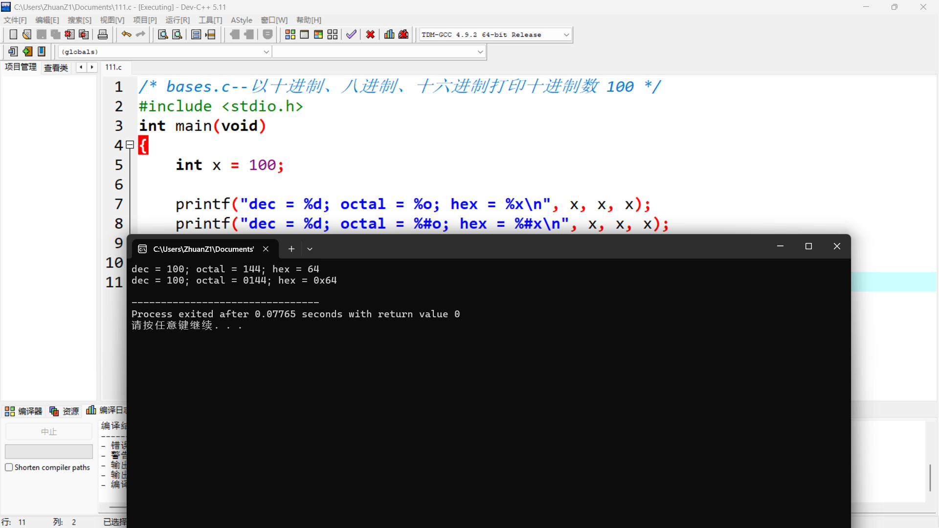 示例第三个程序的运行结果