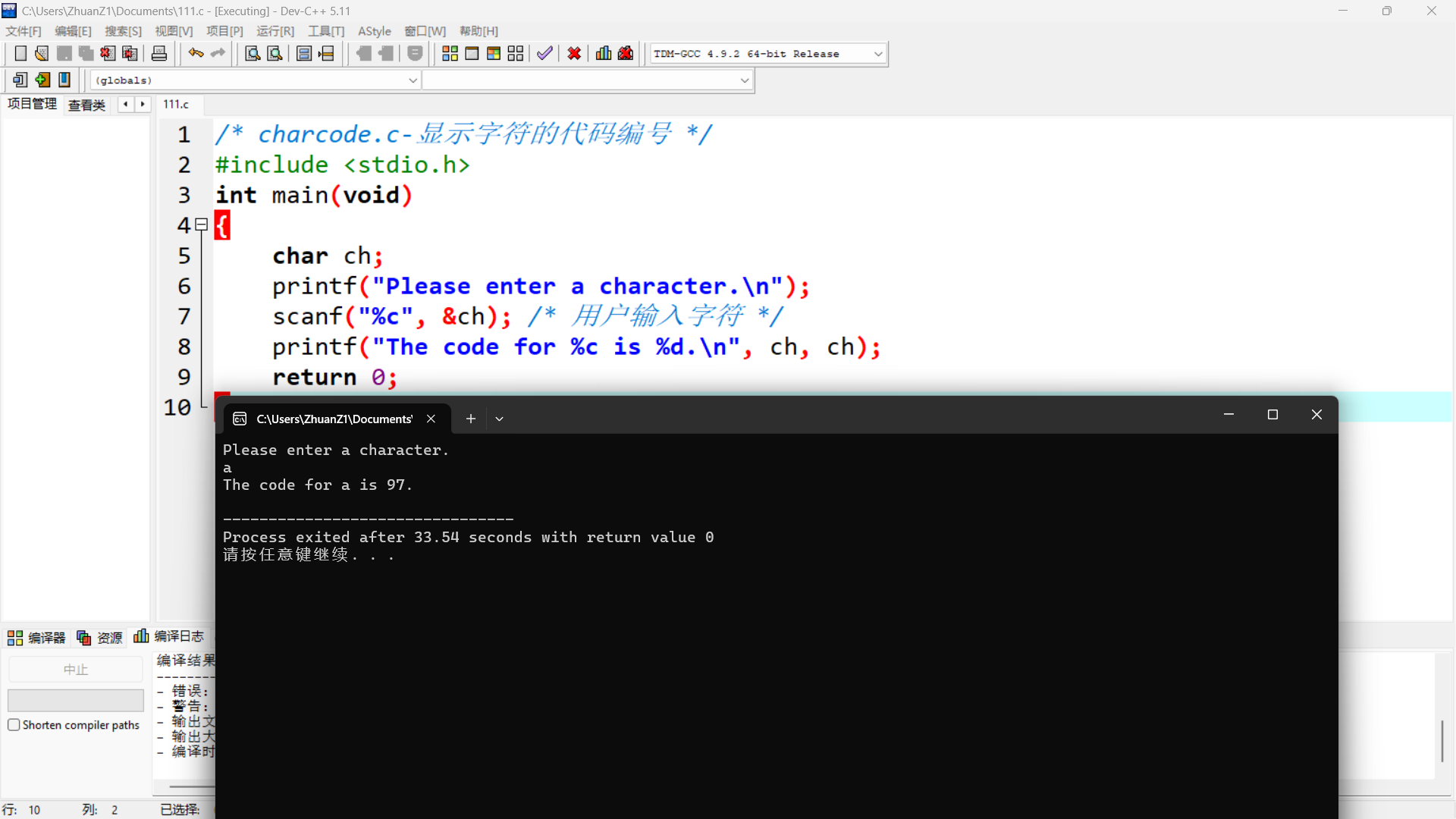 示例第五个程序的运行结果
