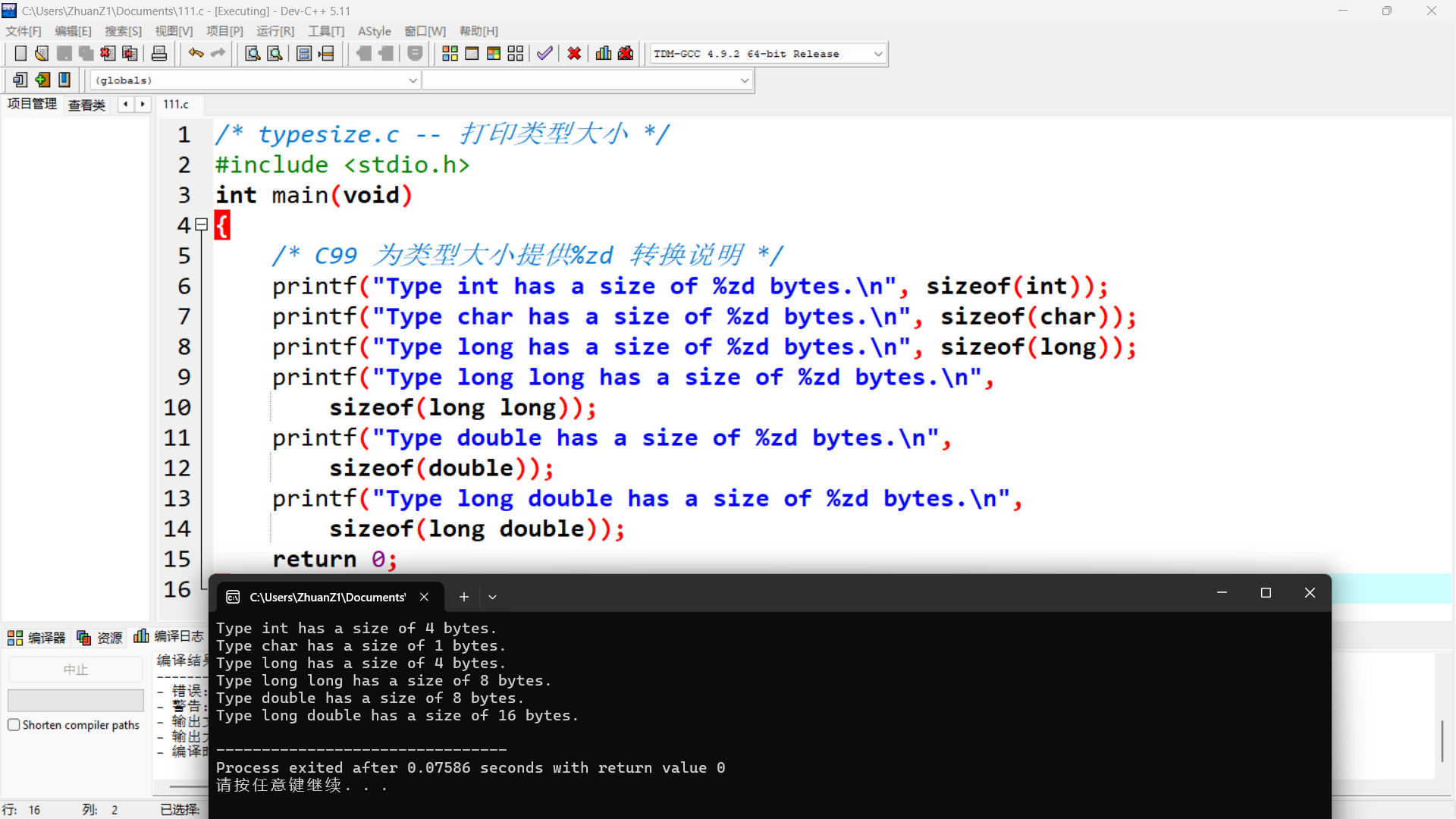 示例第八个程序运行结果