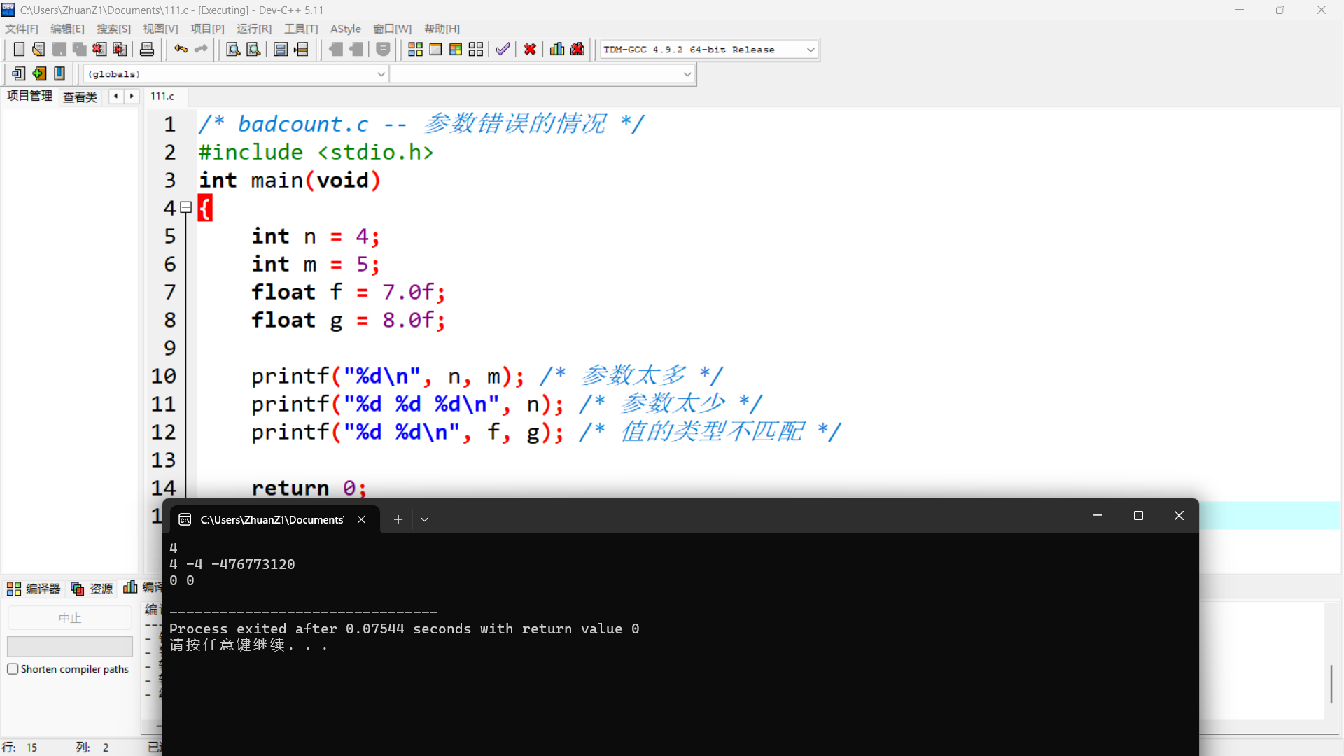 示例第九个程序运行结果