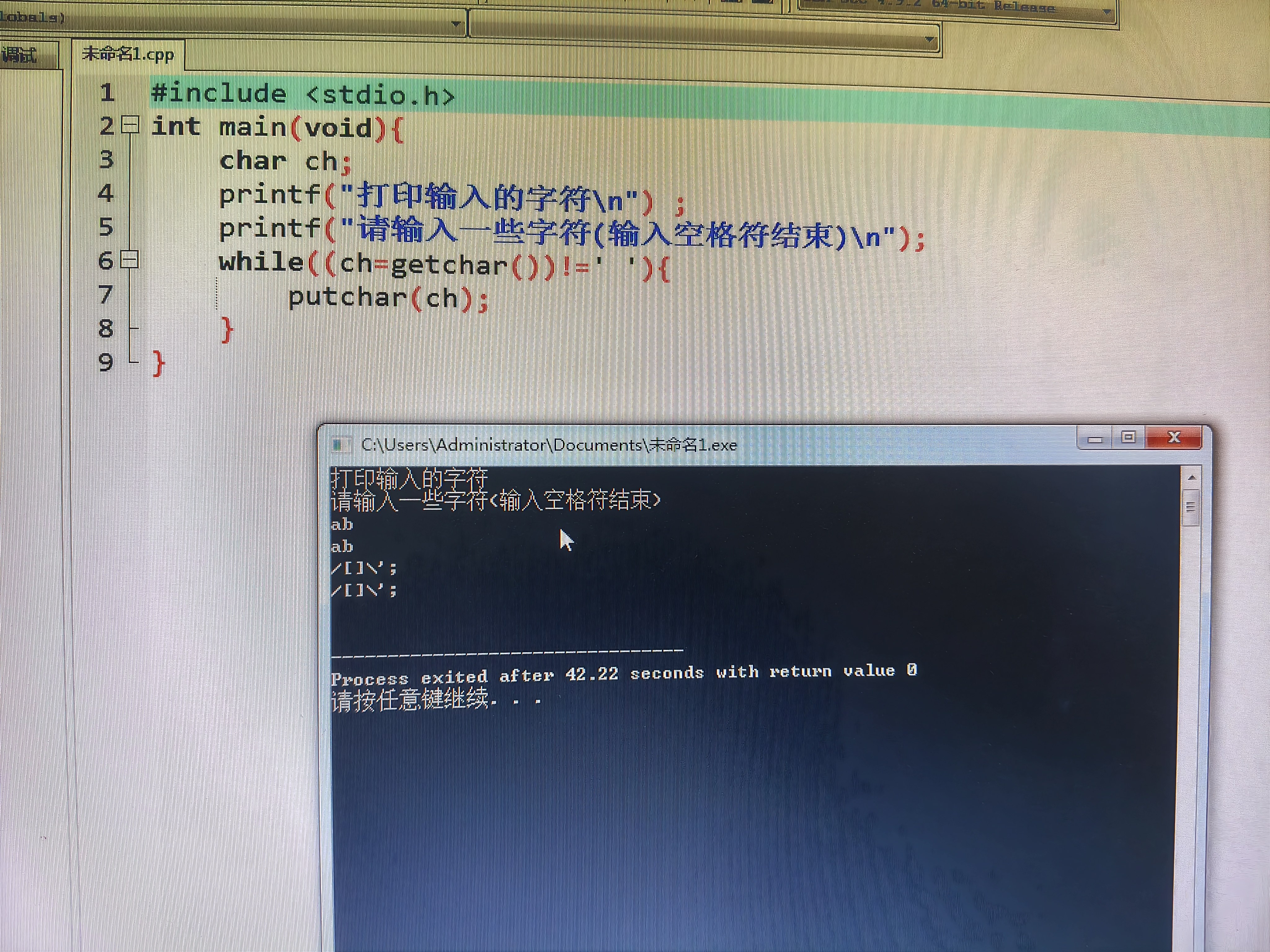 getchar和putchar联合使用程序