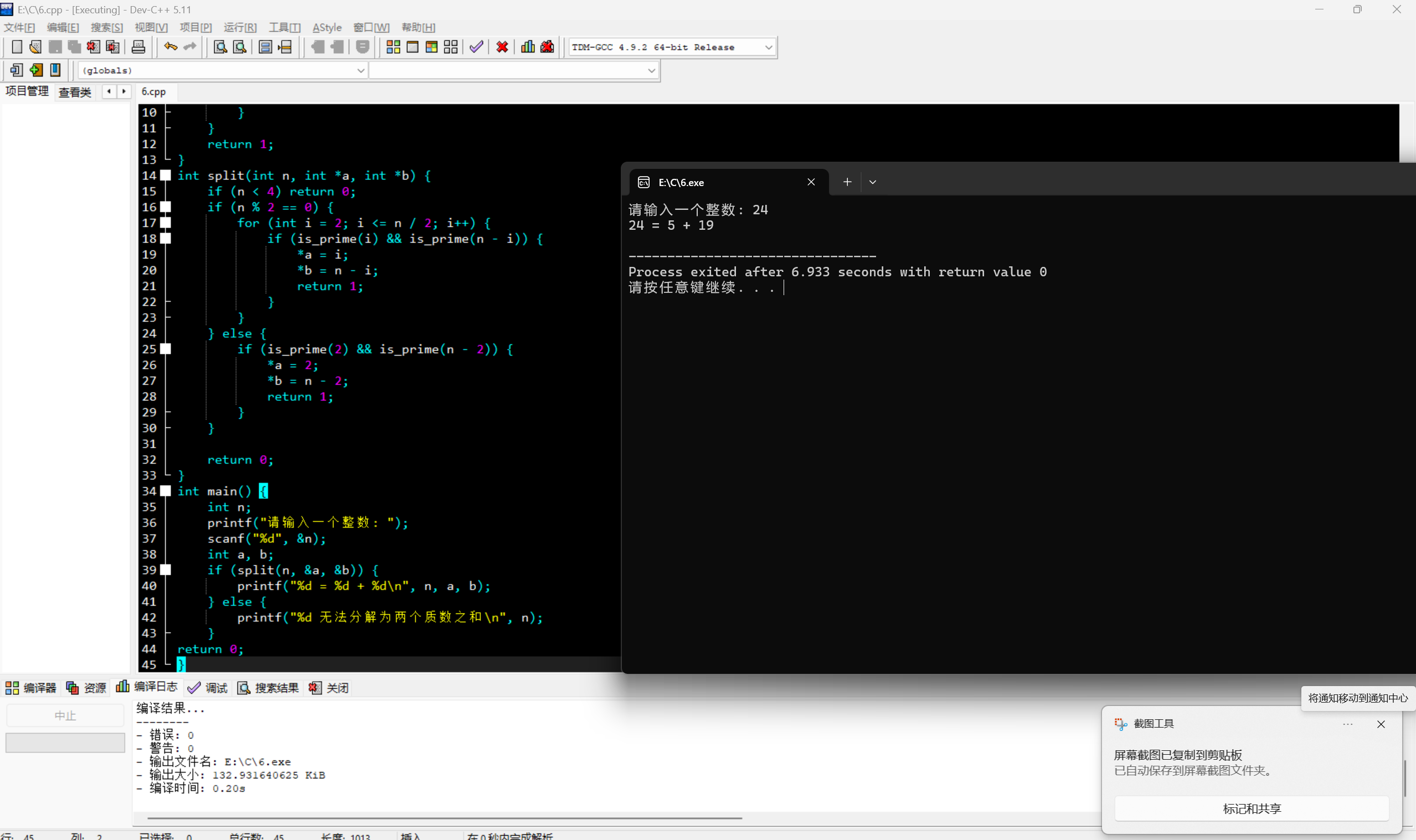 屏幕截图 2025-11-24 182252