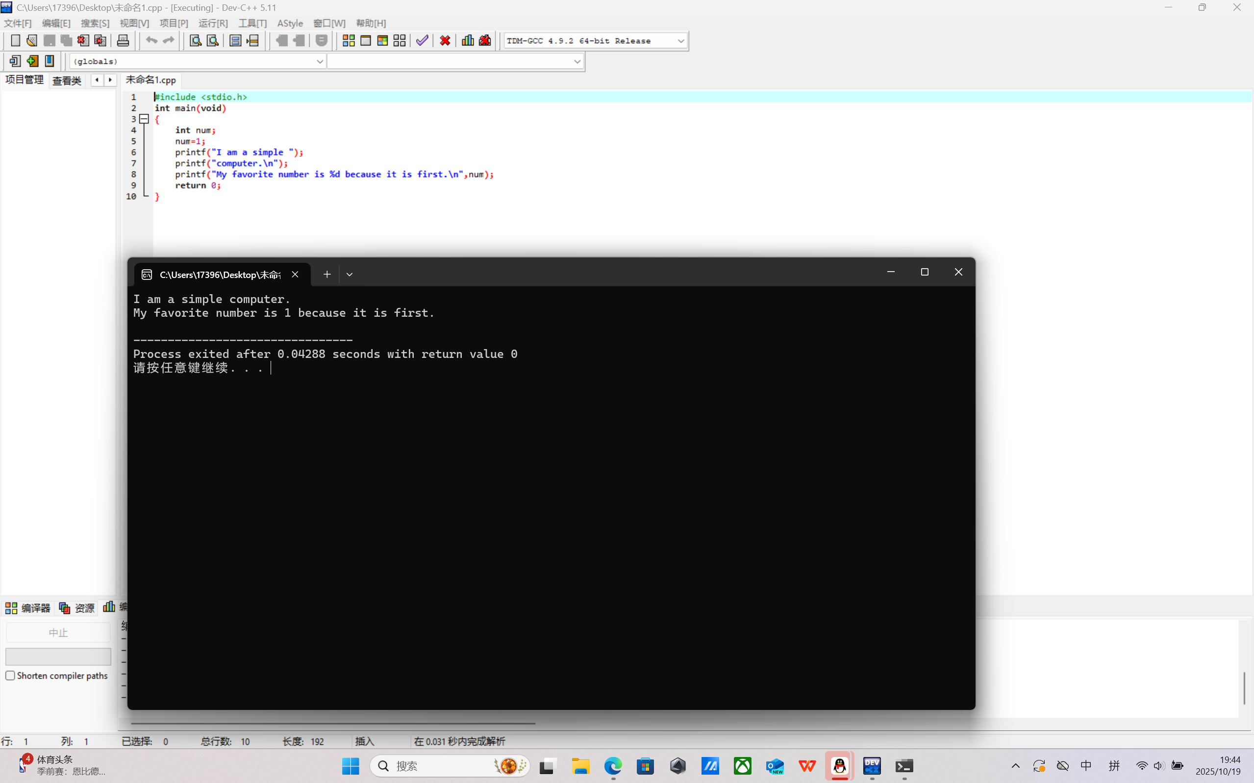屏幕截图 2025-10-19 194415