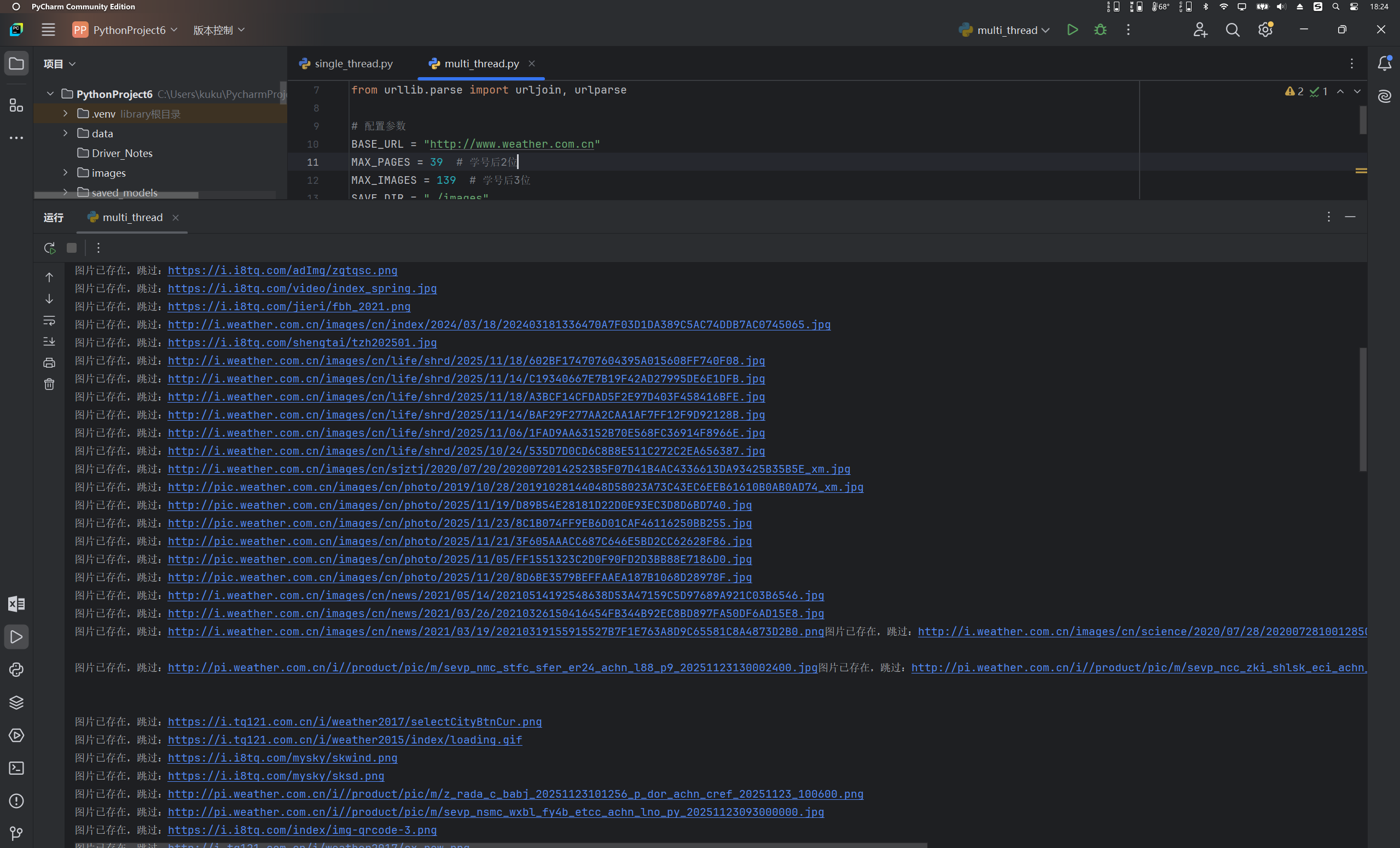 屏幕截图 2025-11-23 182425