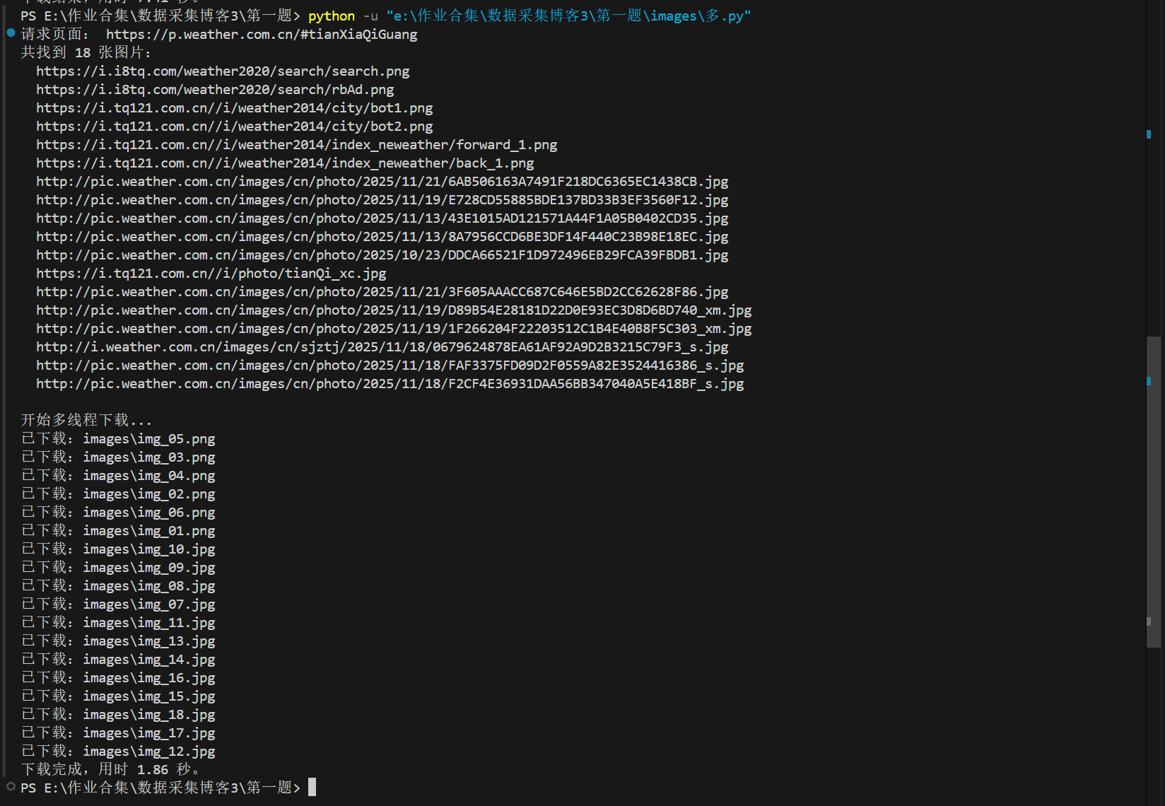 多线程运行结果