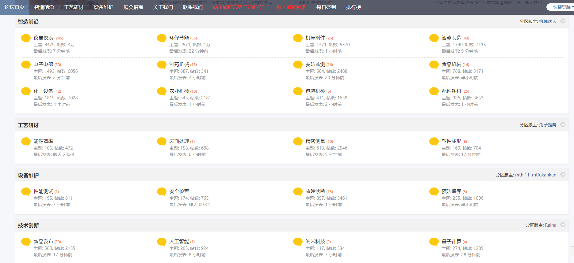 制造论坛