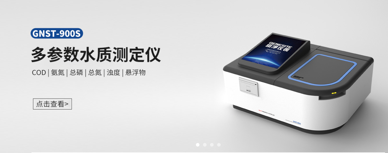 GNST-900S COD水质分析仪