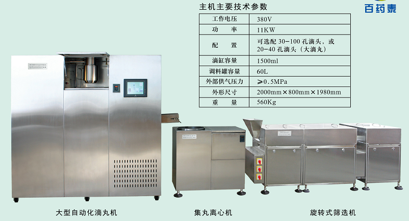 DWJ-2000D大型自动化滴丸生产线