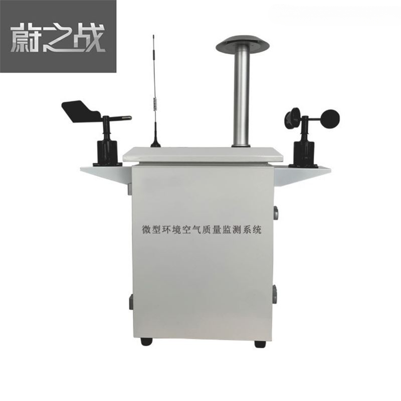 微型环境空气质量监测系统_cleanup