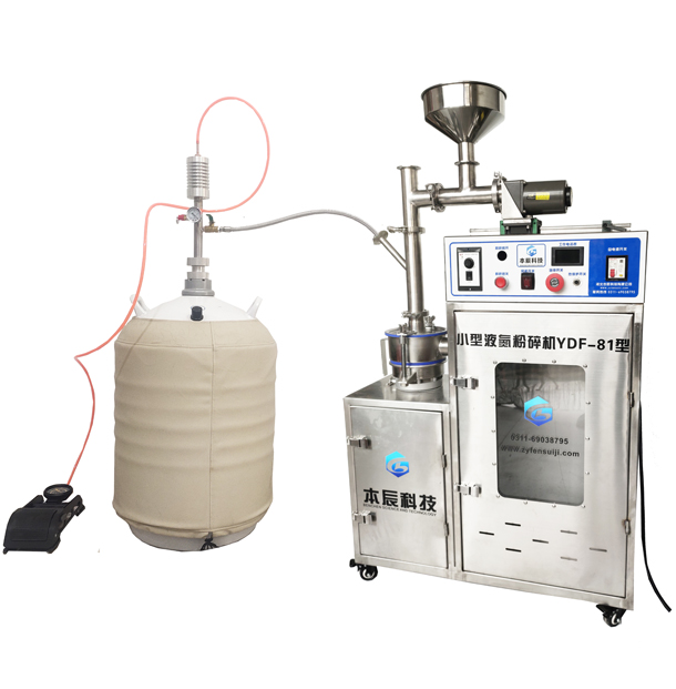 小型液氮粉碎机