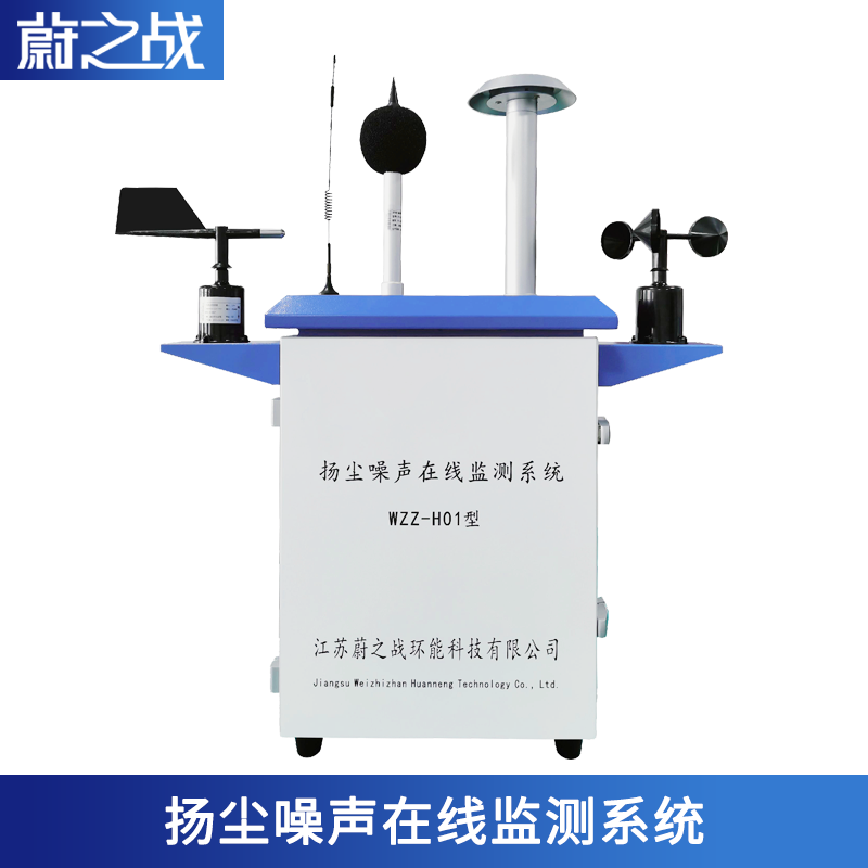 扬尘噪声在线监测系统1