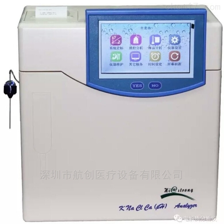 全自动电解质分析仪深圳航创