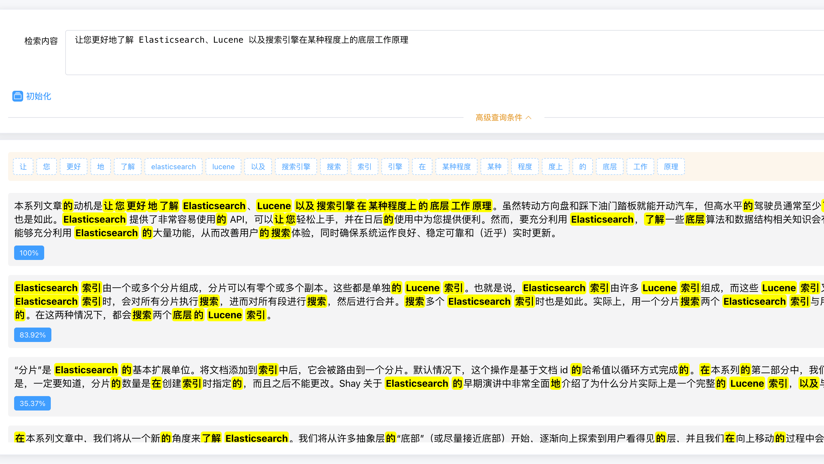 嘿嘿，一个简单ElasticSearch小实现