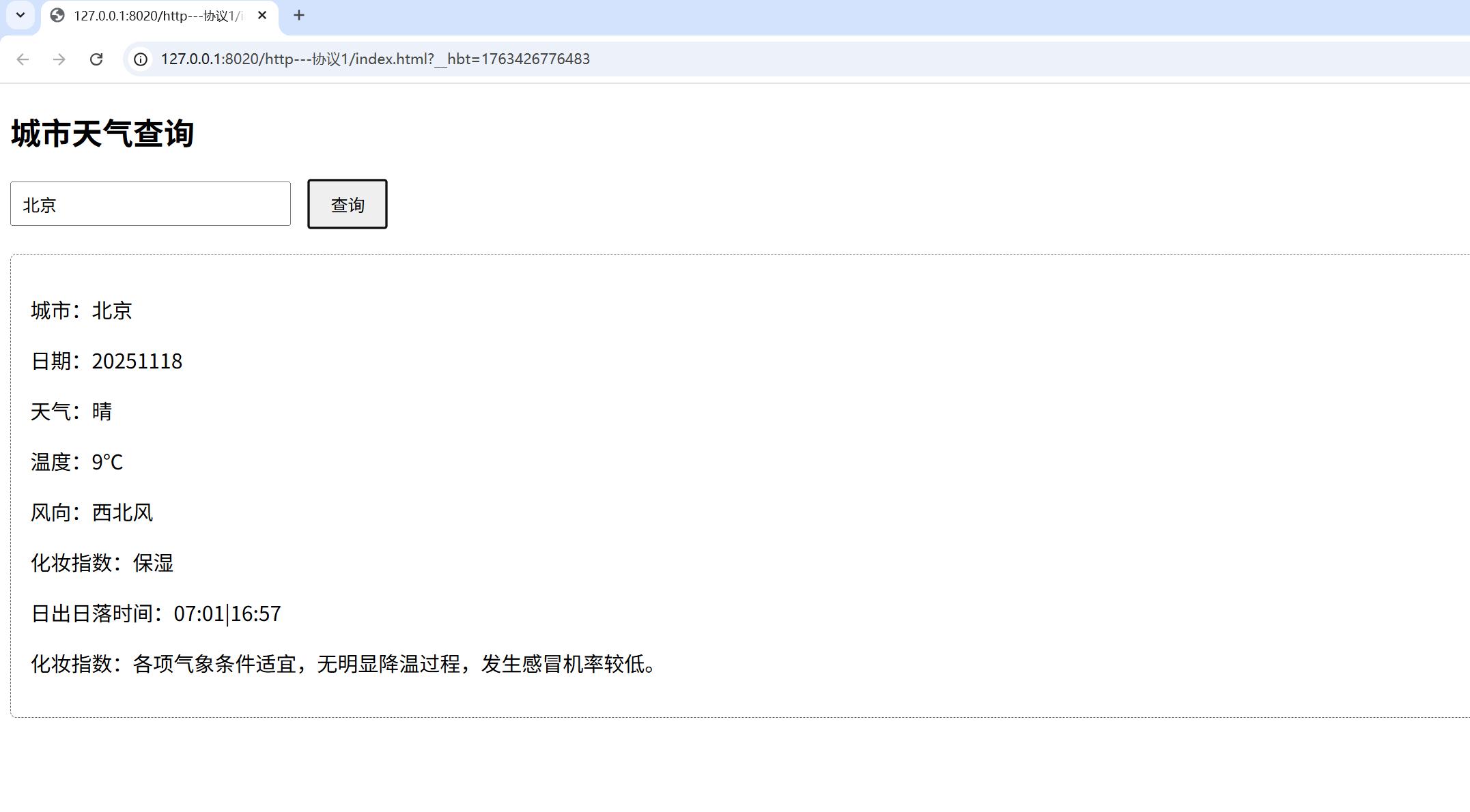 屏幕截图 2025-11-18 084632