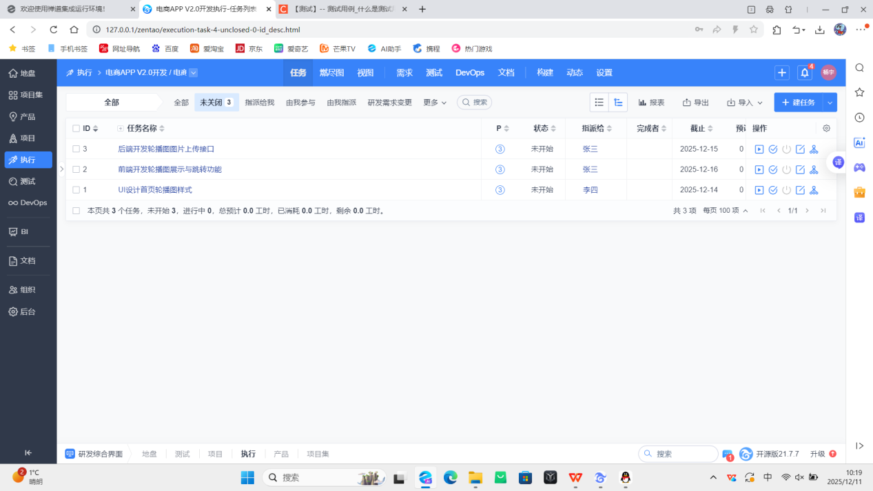 屏幕截图 2025-12-11 101919