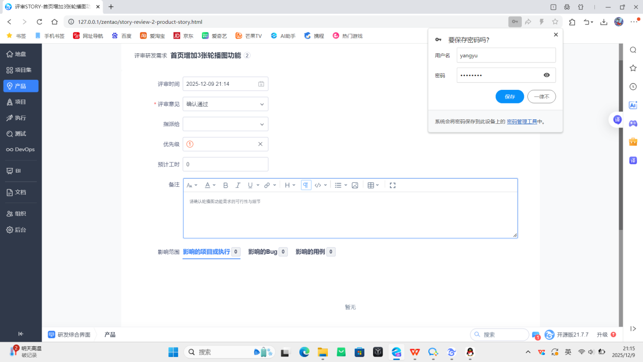 屏幕截图 2025-12-09 211512