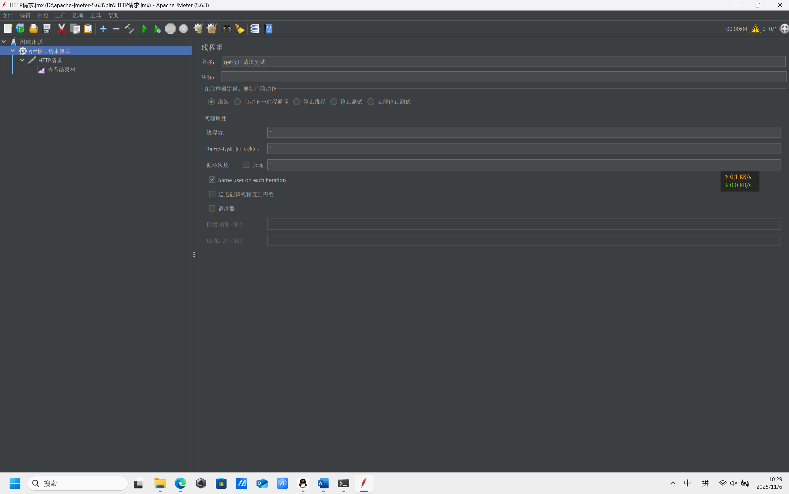 屏幕截图 2025-11-06 102915
