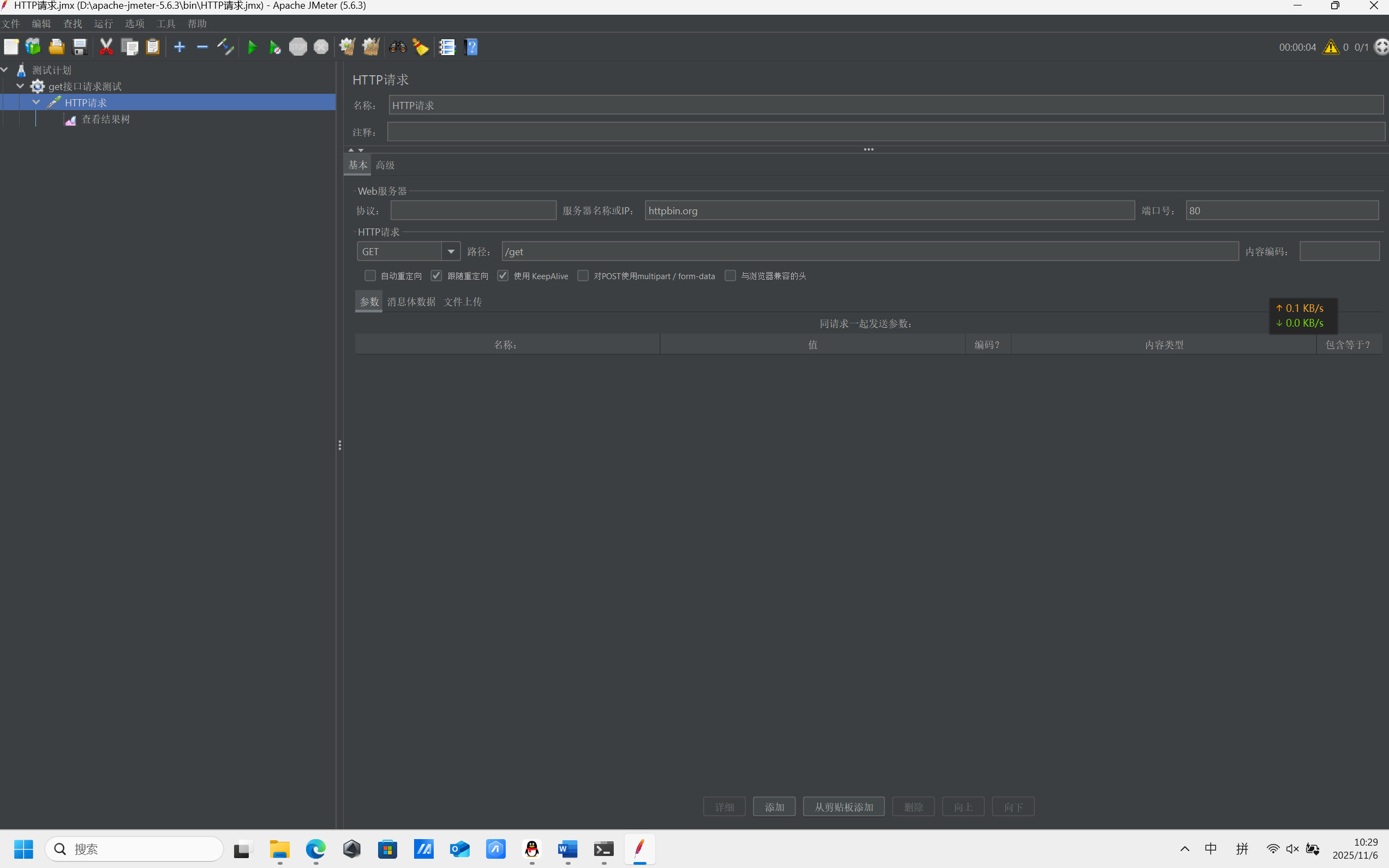 屏幕截图 2025-11-06 102921