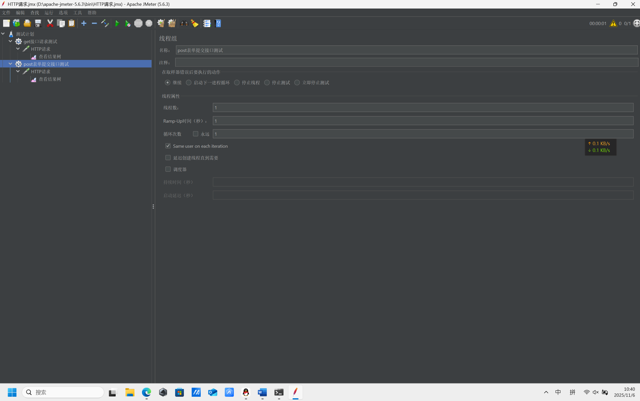 屏幕截图 2025-11-06 104028