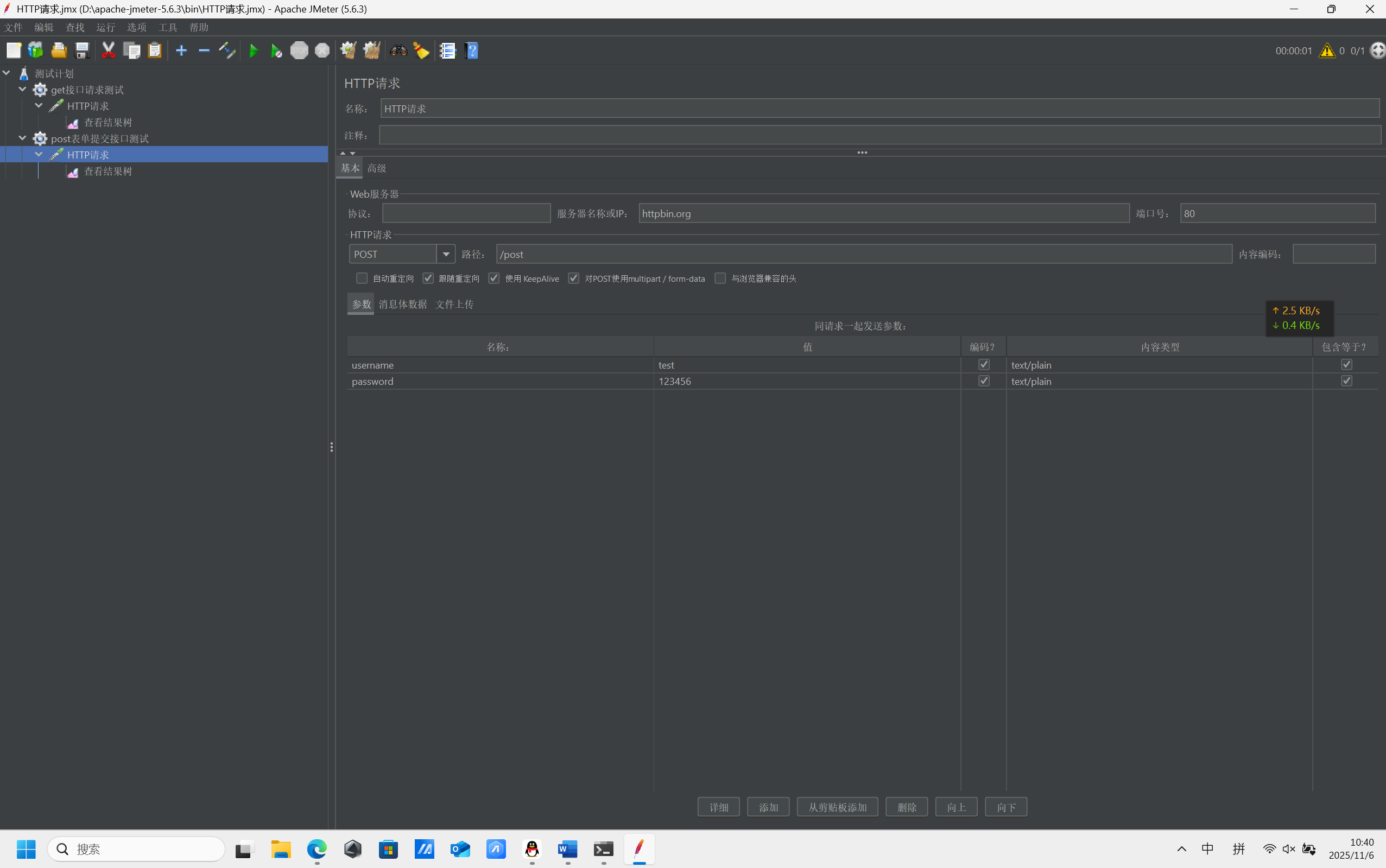 屏幕截图 2025-11-06 104033
