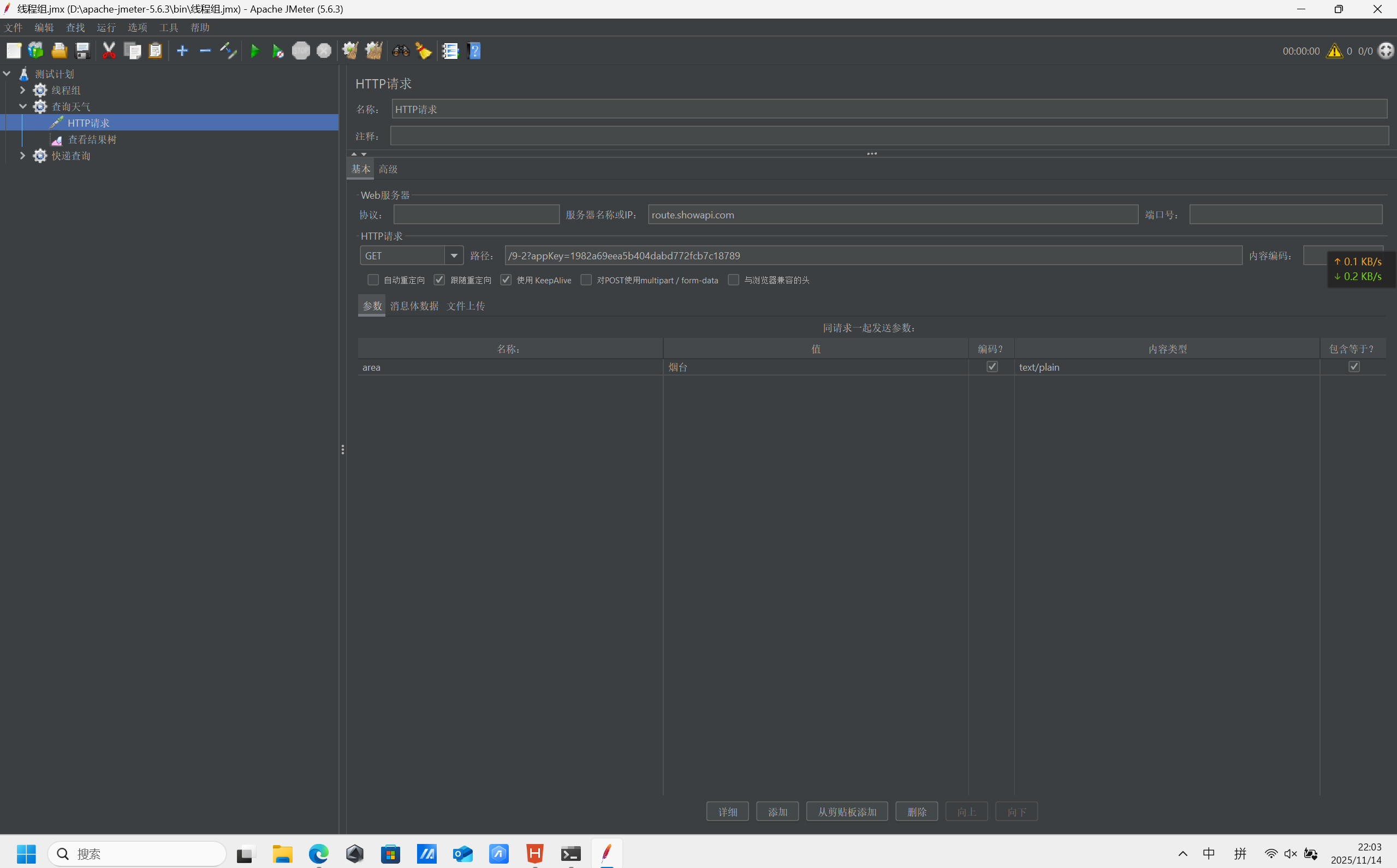 屏幕截图 2025-11-14 220322
