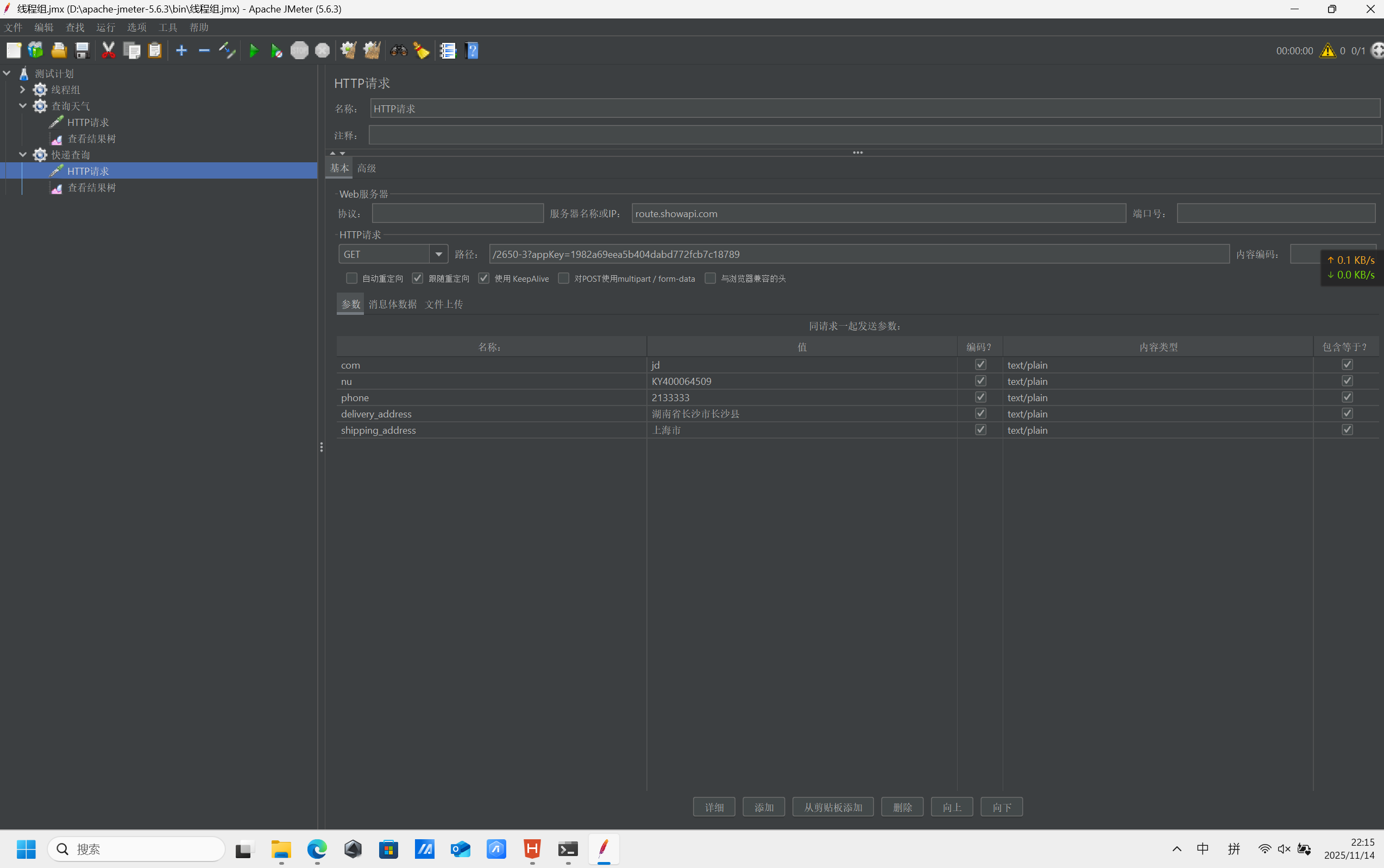 屏幕截图 2025-11-14 221528